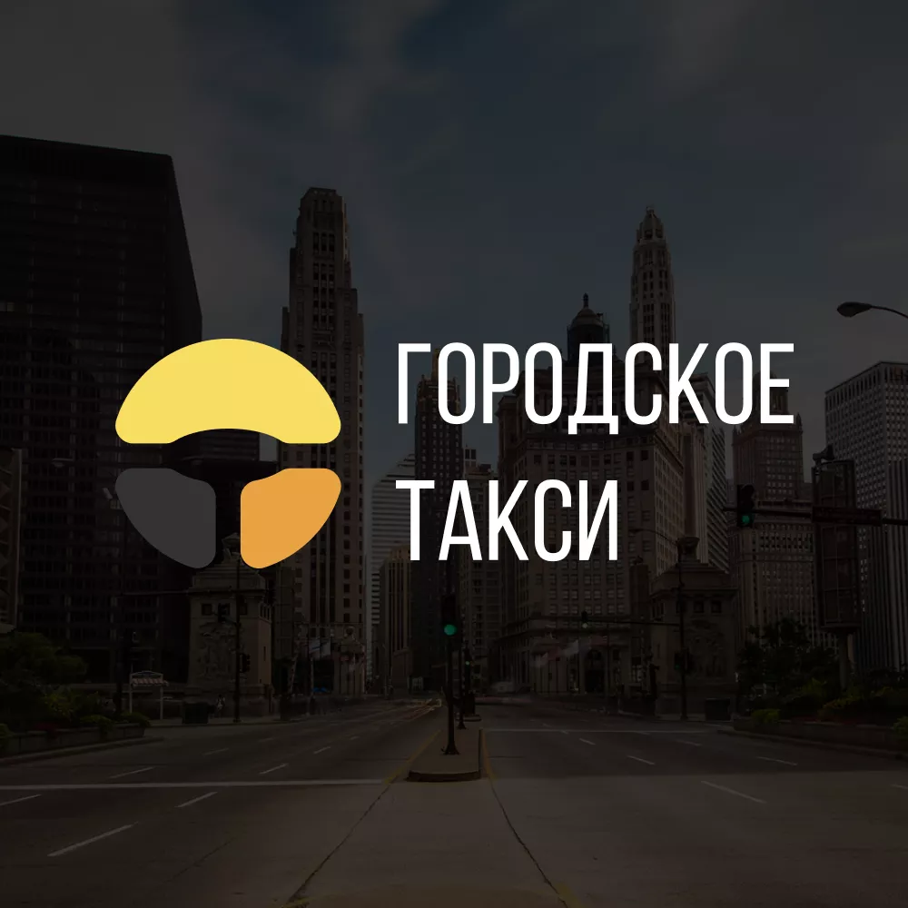 Разработка сайта службы «Городского такси» в Аркадаке
