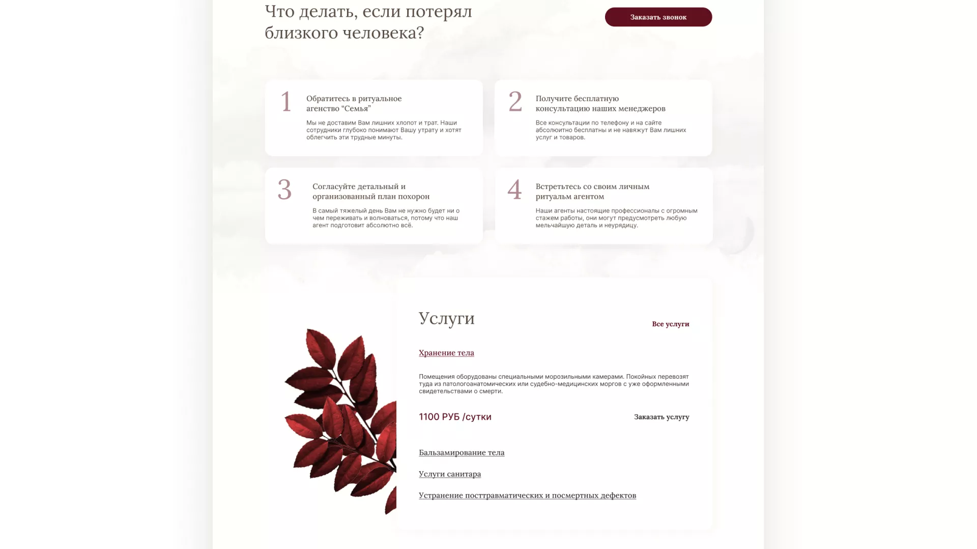 Разработка логотипа и сайта в Аркадаке ритуальных услуг «Семья»