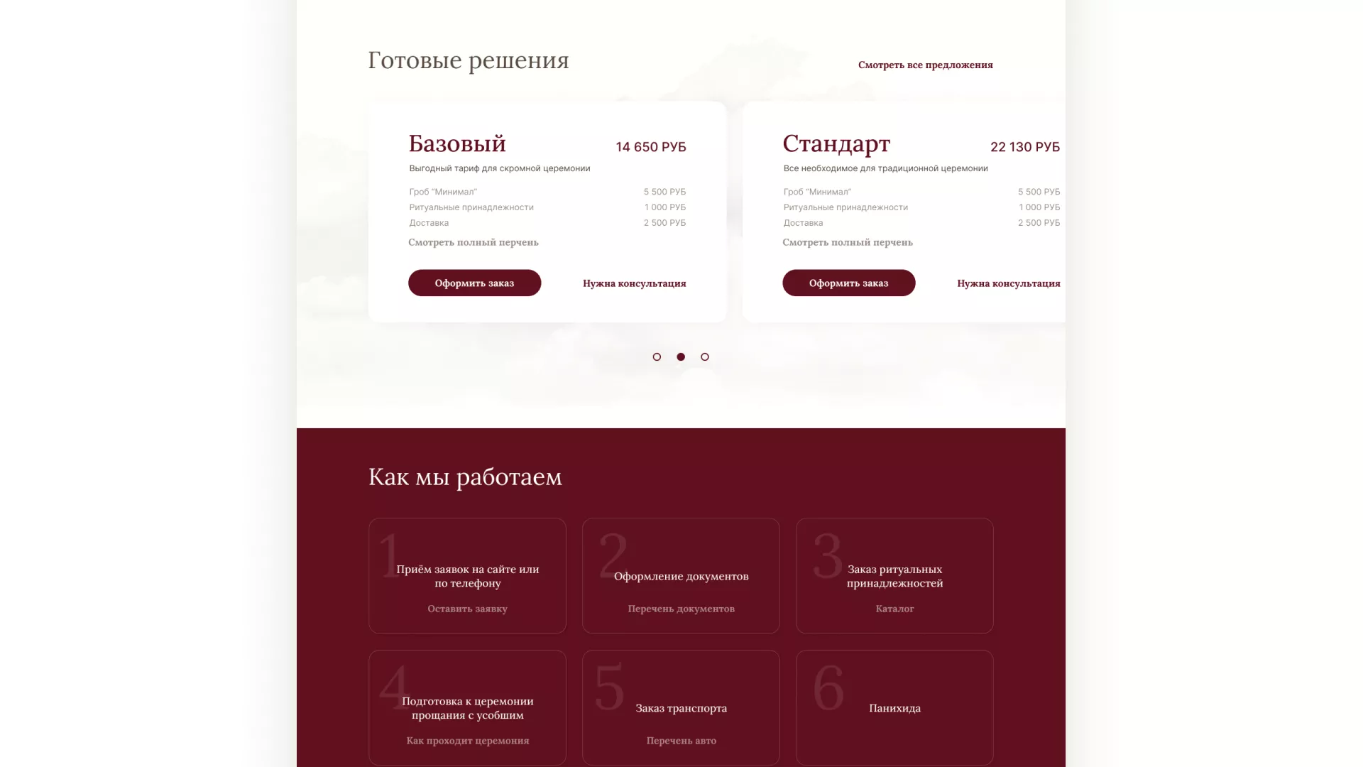 Разработка логотипа и сайта в Аркадаке ритуальных услуг «Семья»