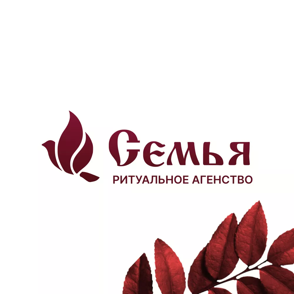 Разработка логотипа и сайта в Аркадаке ритуальных услуг «Семья»
