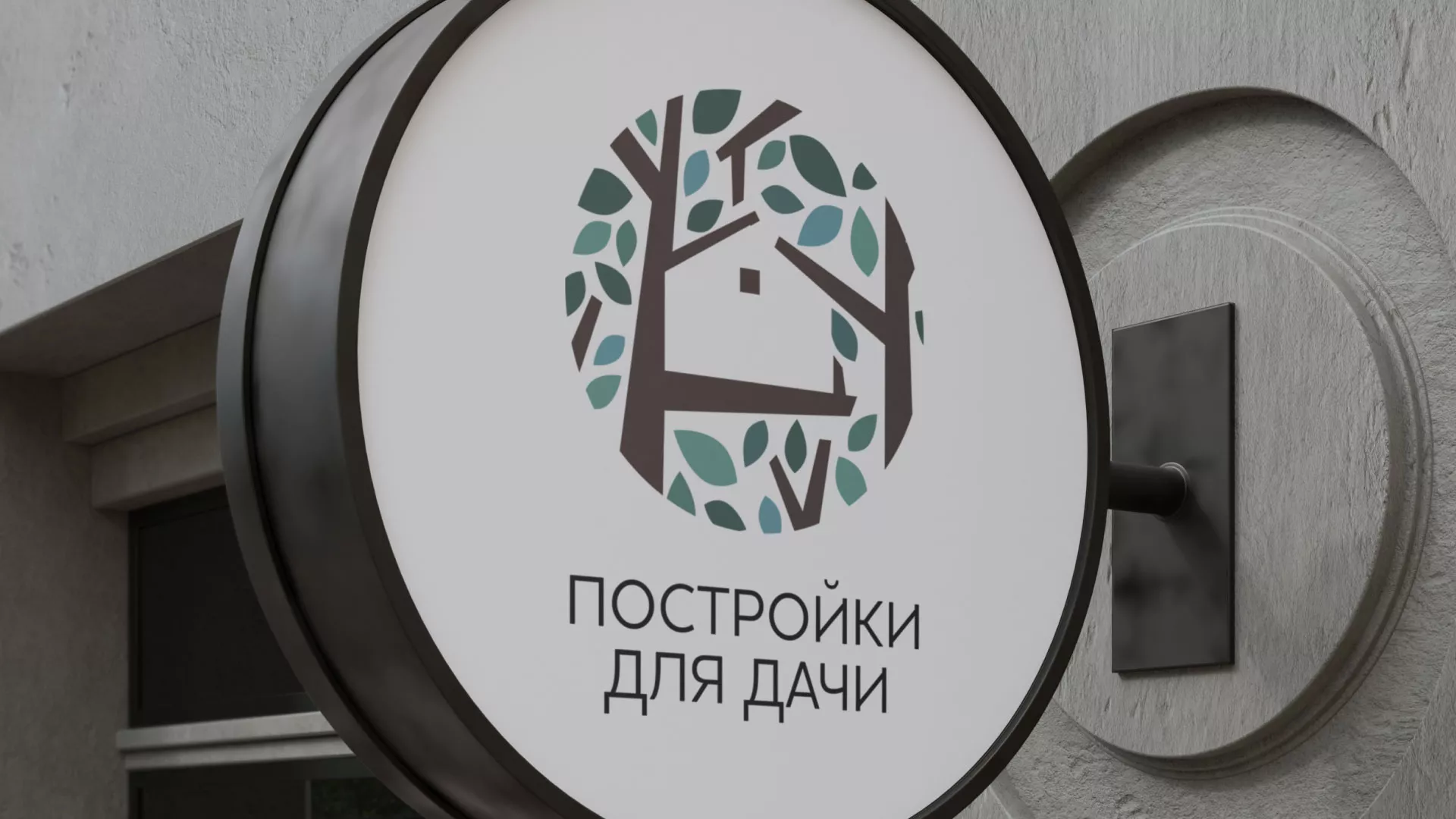 Создание логотипа компании «Постройки для дачи» в Аркадаке