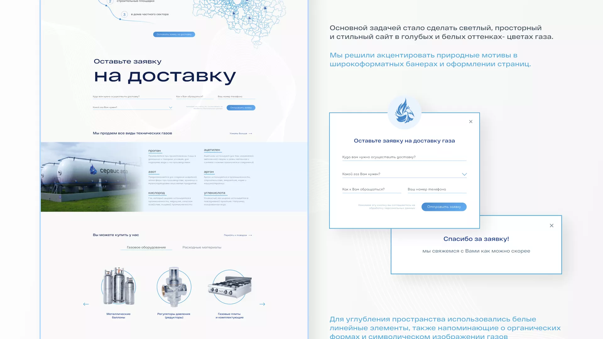 Создание сайта компании «Сервис газ» в Аркадаке