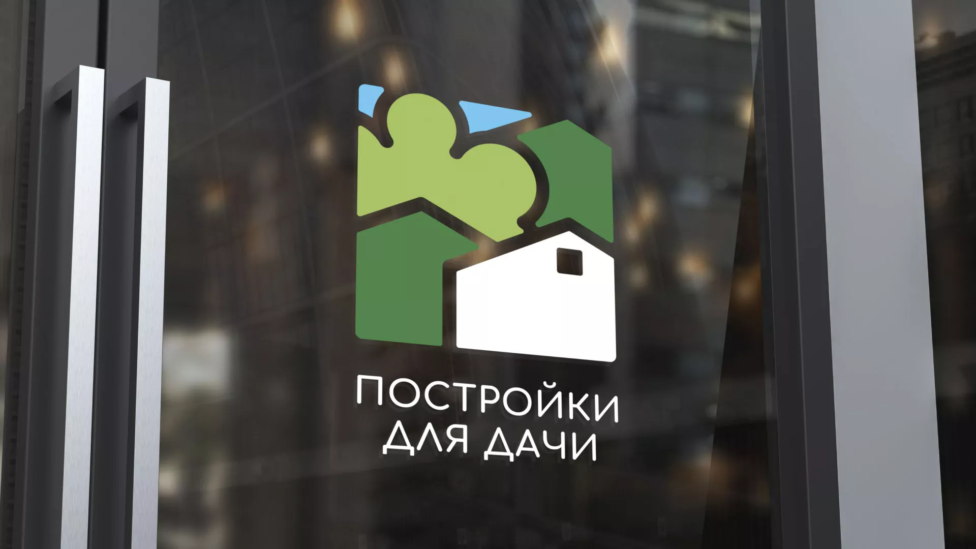 Разработка логотипа в Аркадаке для компании «Постройки для дачи»