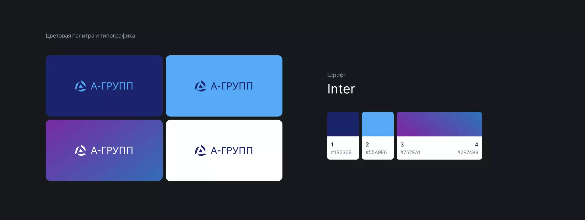 Создание логотипа компании «А-ГРУПП» в Аркадаке