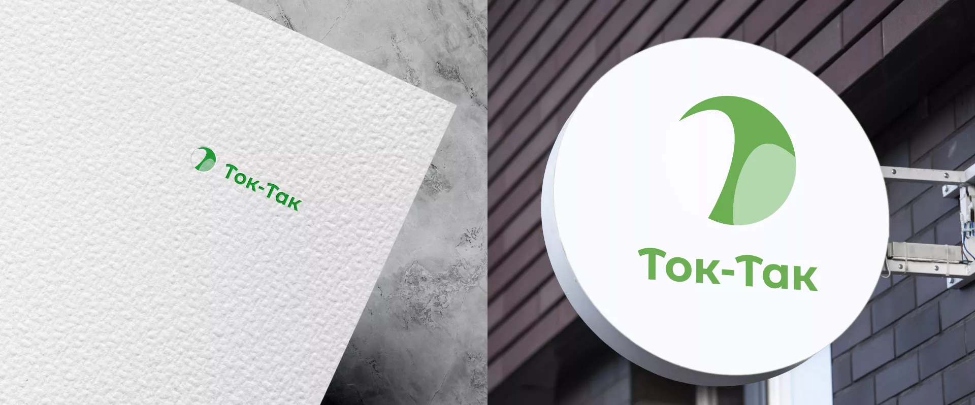 Разработка логотипа аутсорсинговой компании «Ток-Так» в Аркадаке