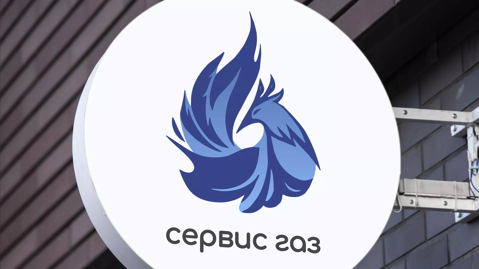 Создание логотипа «Сервис газ» в Аркадаке