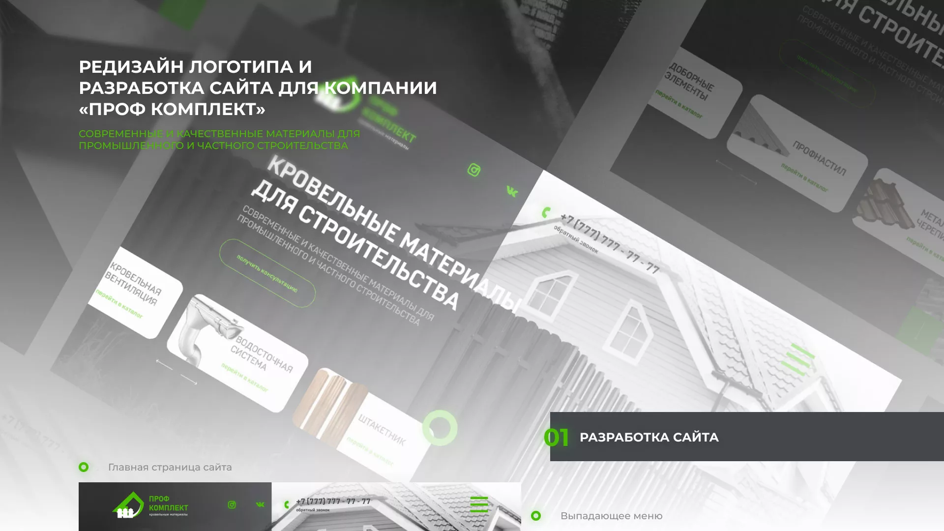 Создание сайта компании «Проф Комплект» в Аркадаке