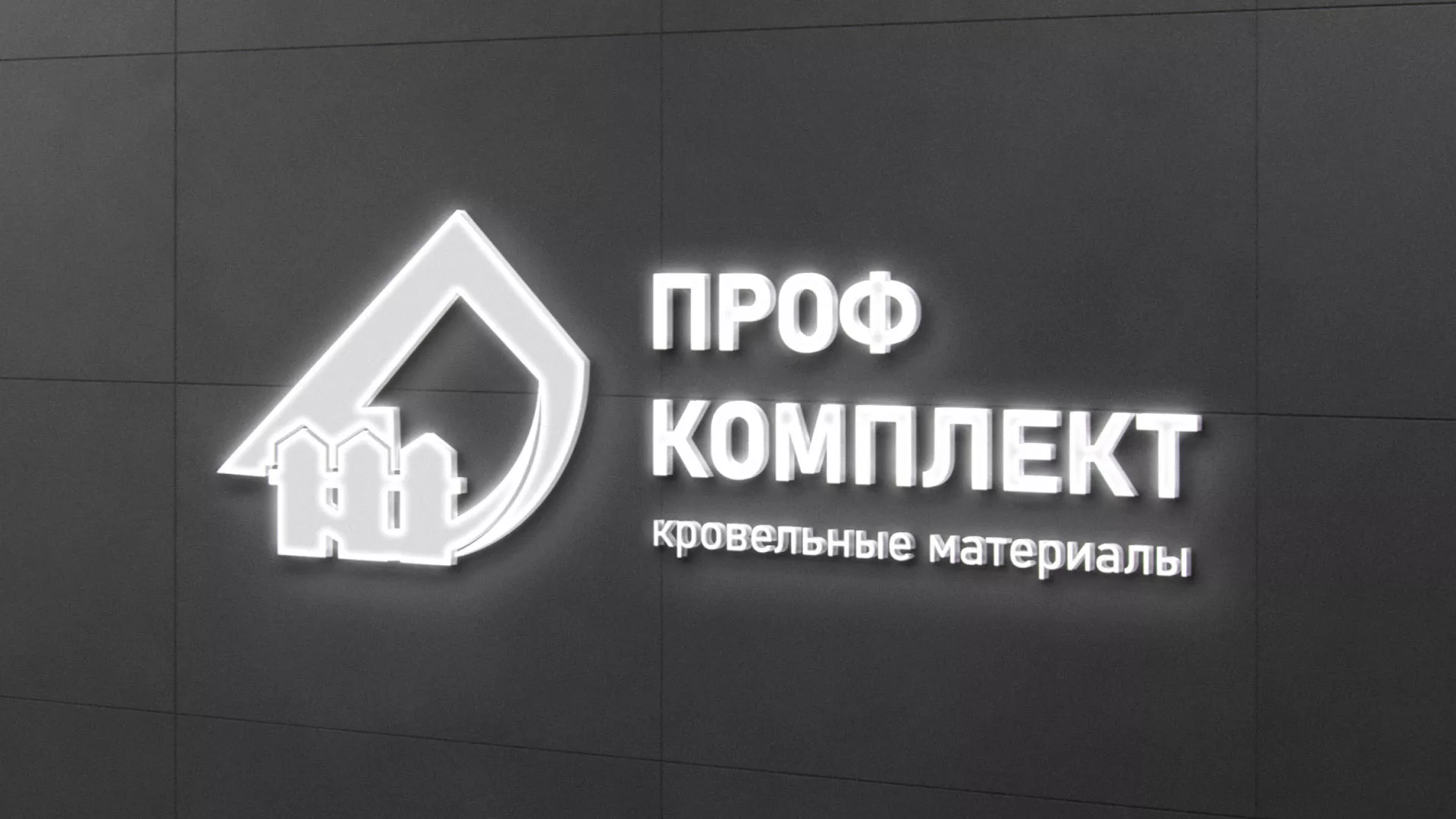 Разработка логотипа «Проф Комплект» в Аркадаке