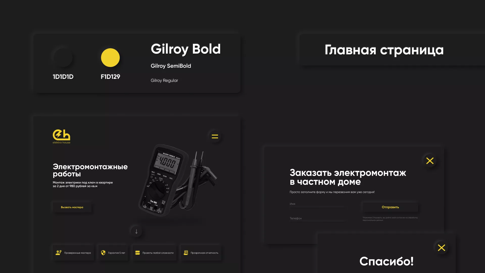 Создание сайта компании «Elektro House» в Аркадаке