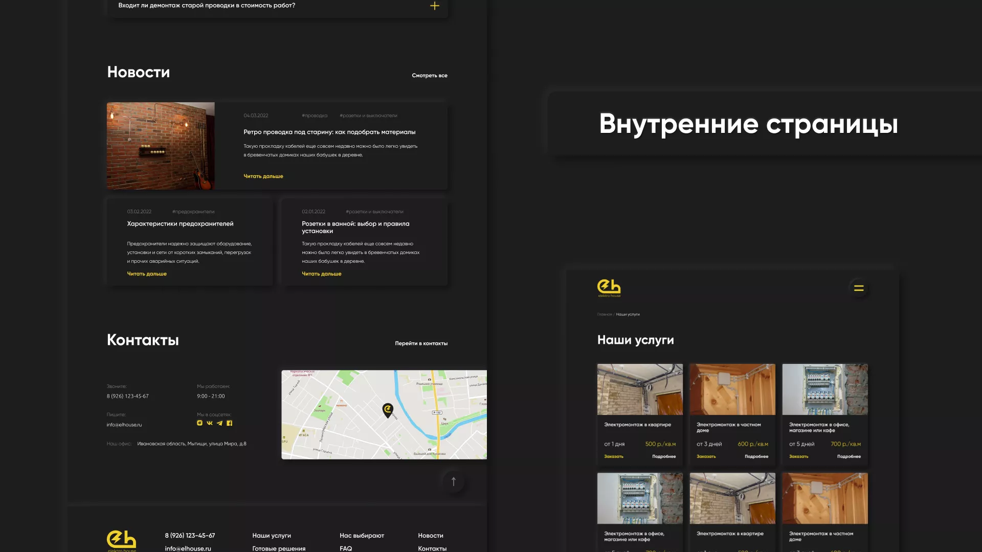 Создание сайта компании «Elektro House» в Аркадаке
