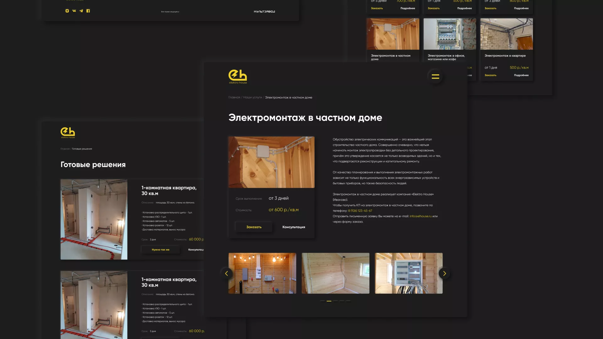 Создание сайта компании «Elektro House» в Аркадаке