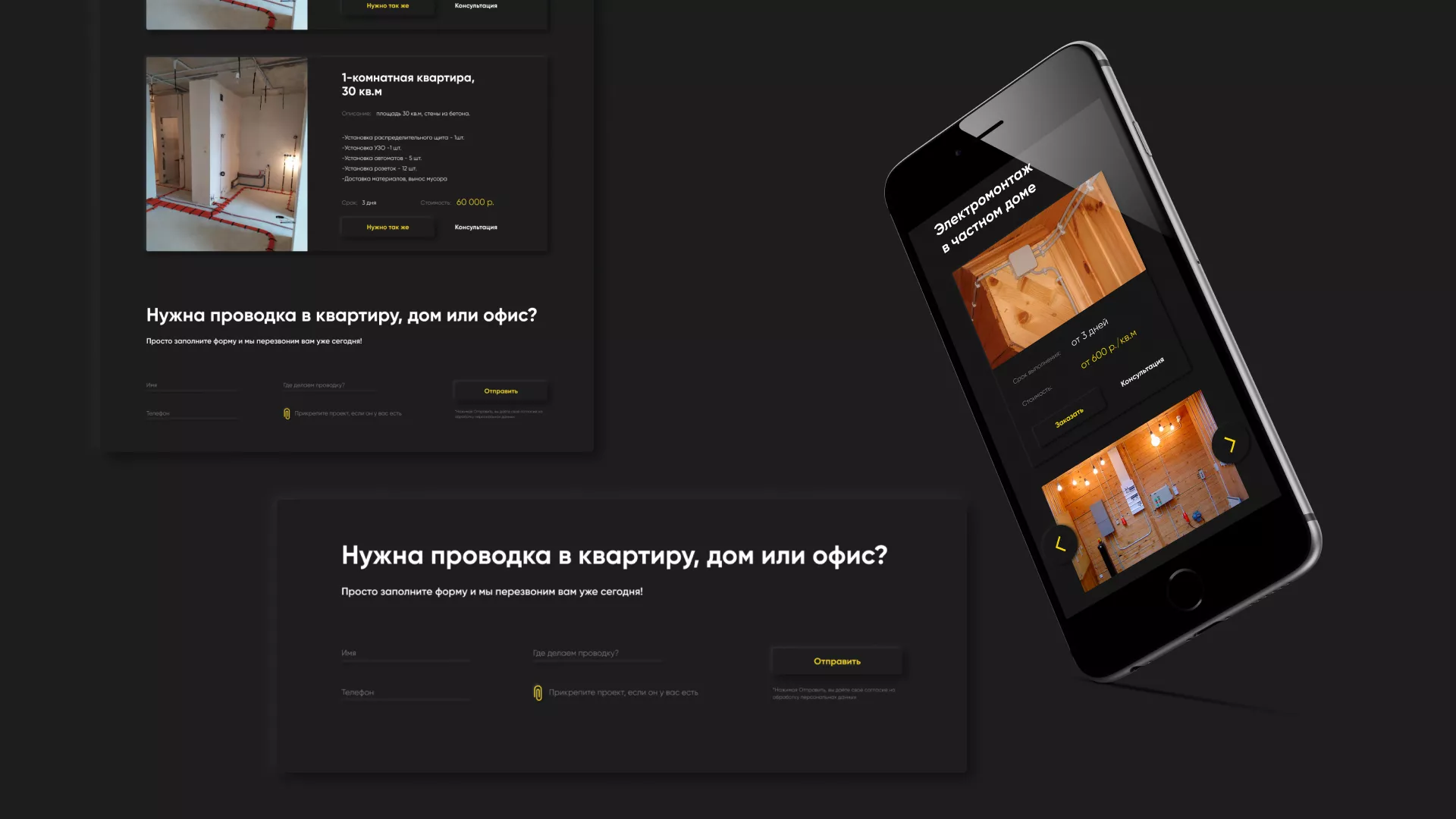 Создание сайта компании «Elektro House» в Аркадаке