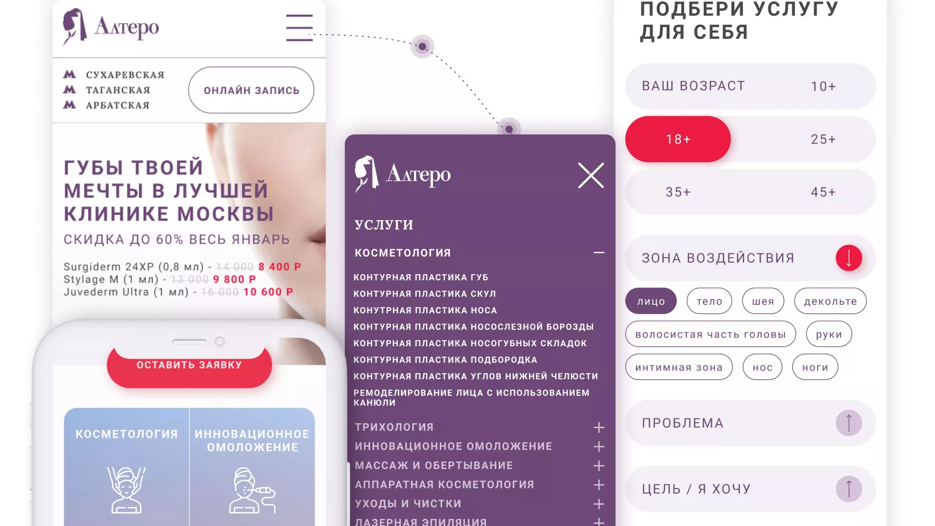 Создание сайта сети клиник эстетической косметологии «Алтеро» в Аркадаке