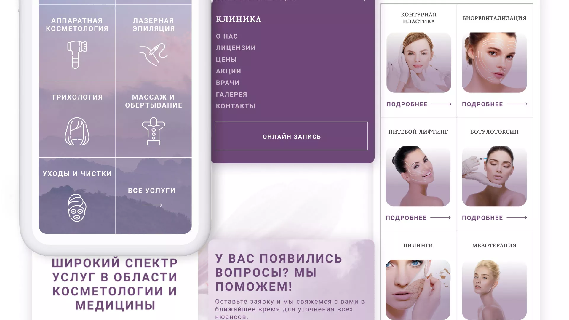 Создание сайта сети клиник эстетической косметологии «Алтеро» в Аркадаке