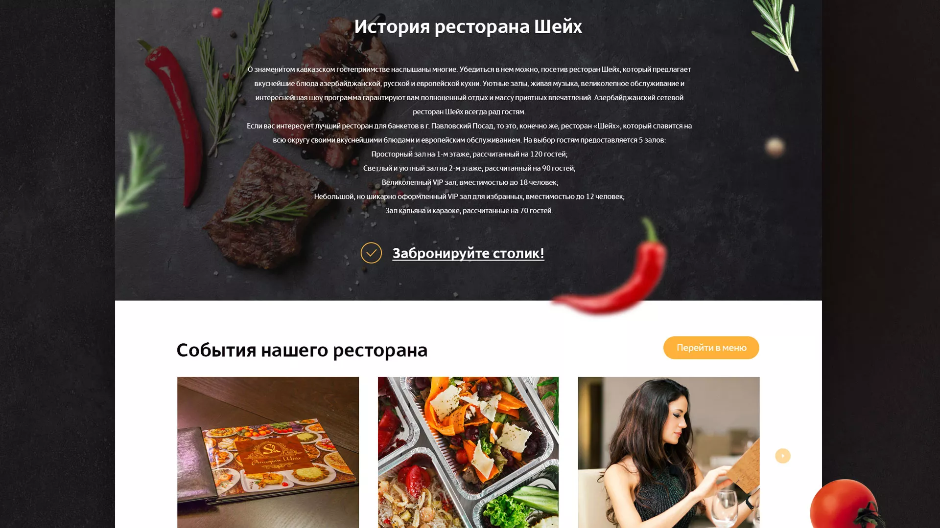 Разработка сайта для ресторана «Шейх» в Аркадаке