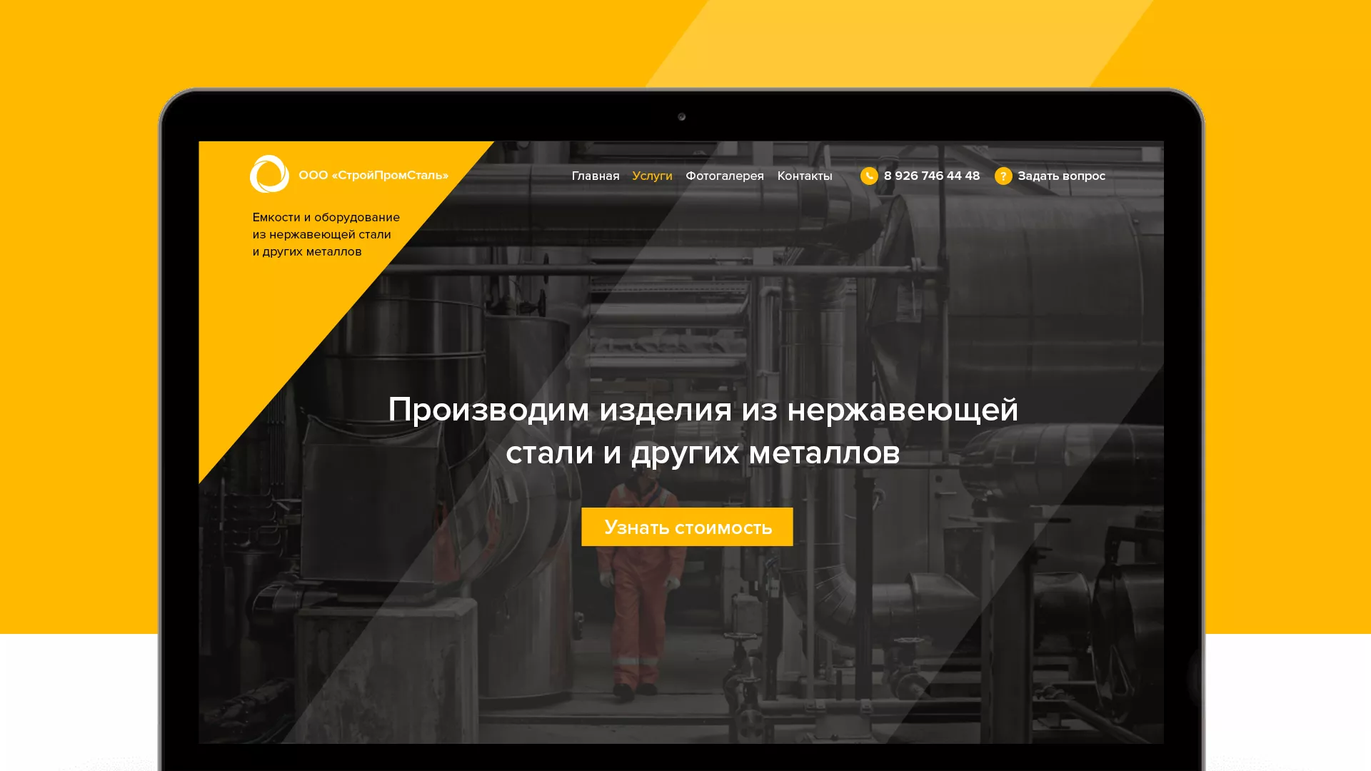 Создание сайта в Аркадаке для компании «СтройПромСталь»