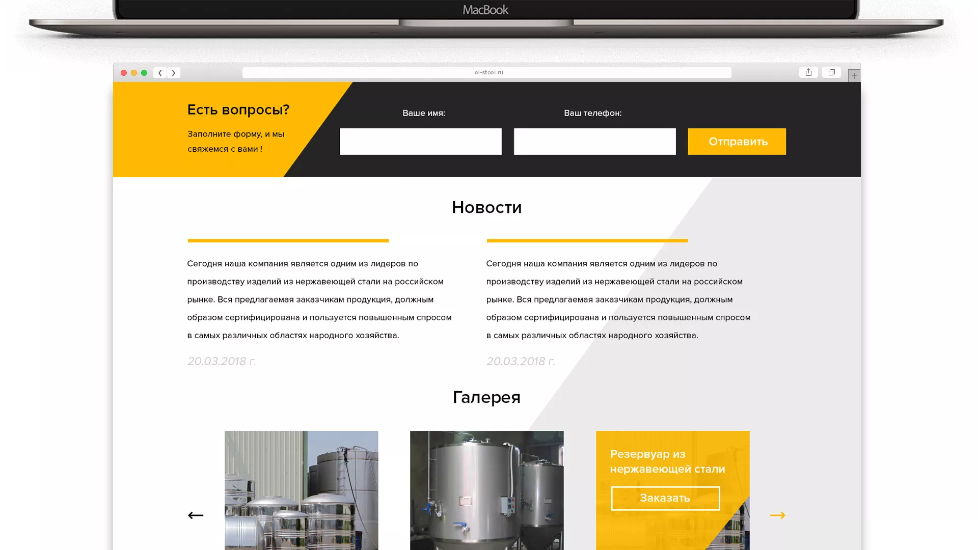Создание сайта в Аркадаке для компании «СтройПромСталь»