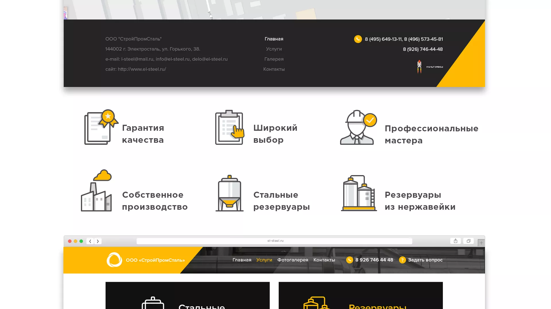 Создание сайта в Аркадаке для компании «СтройПромСталь»