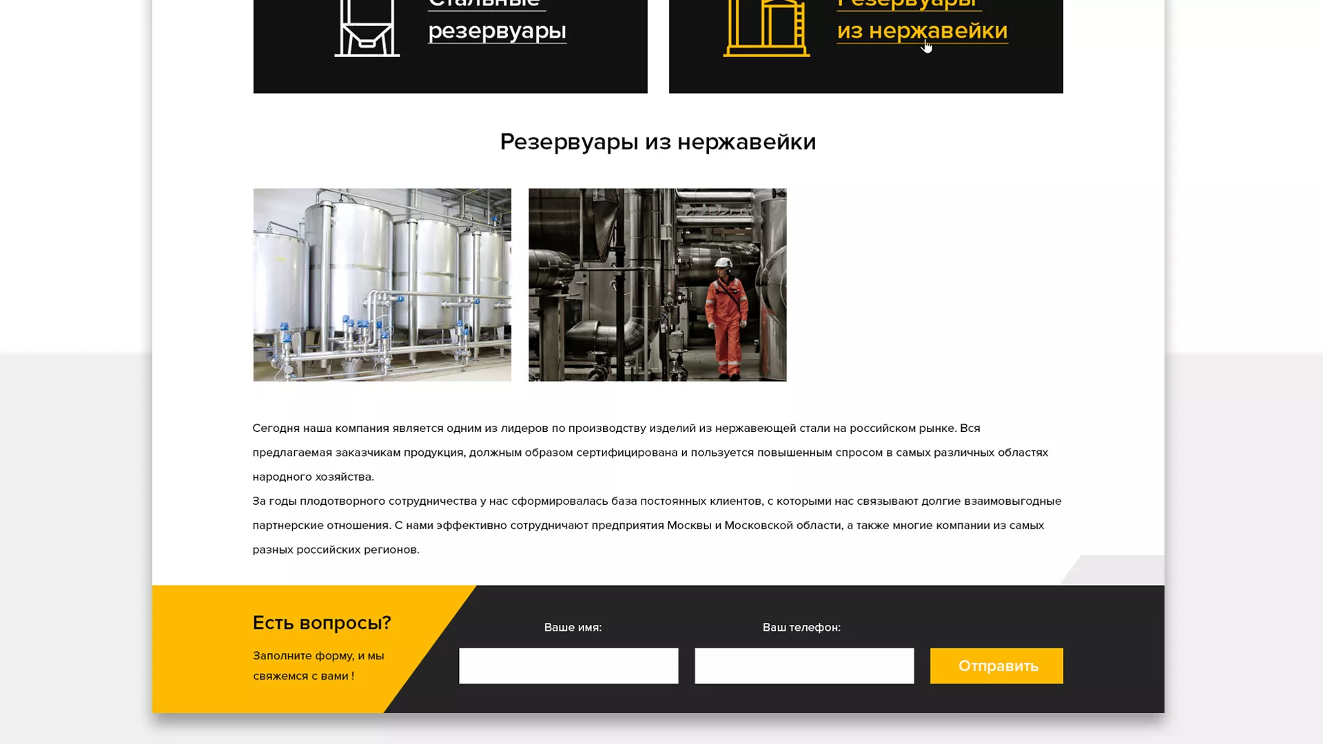 Создание сайта в Аркадаке для компании «СтройПромСталь»