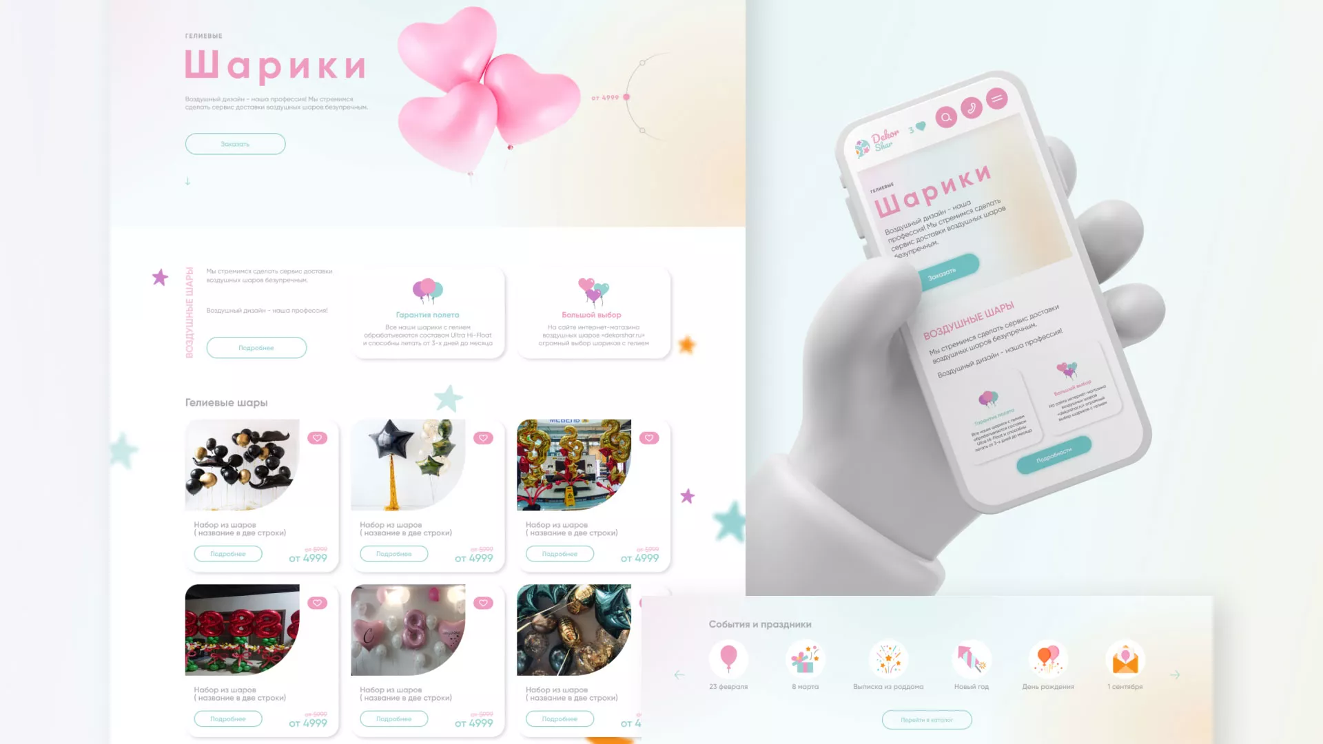 Разработка сайта в Аркадаке для компании «ДекорШар»