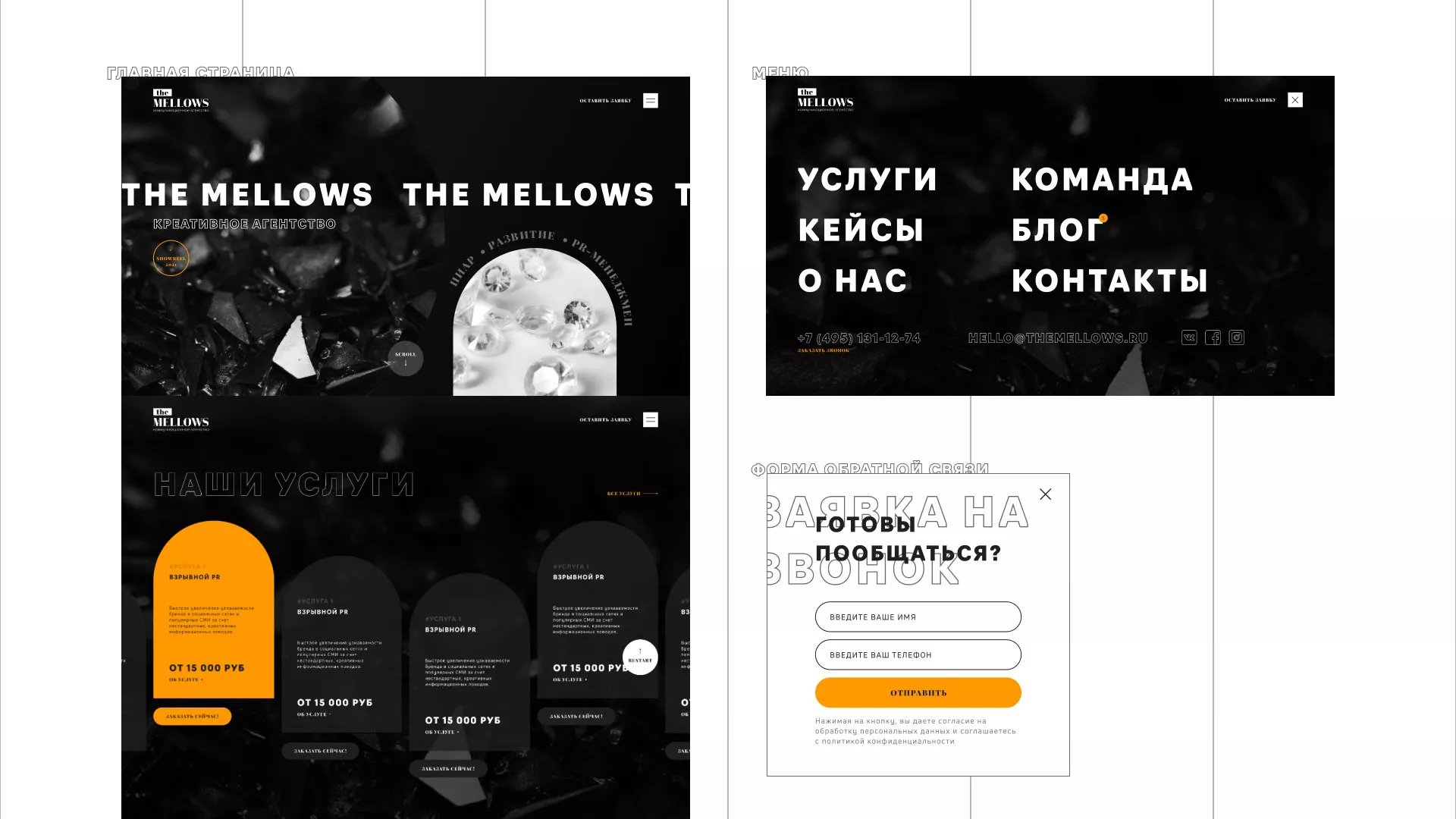 Разработка сайта креативного агентства «The Mellows» в Аркадаке