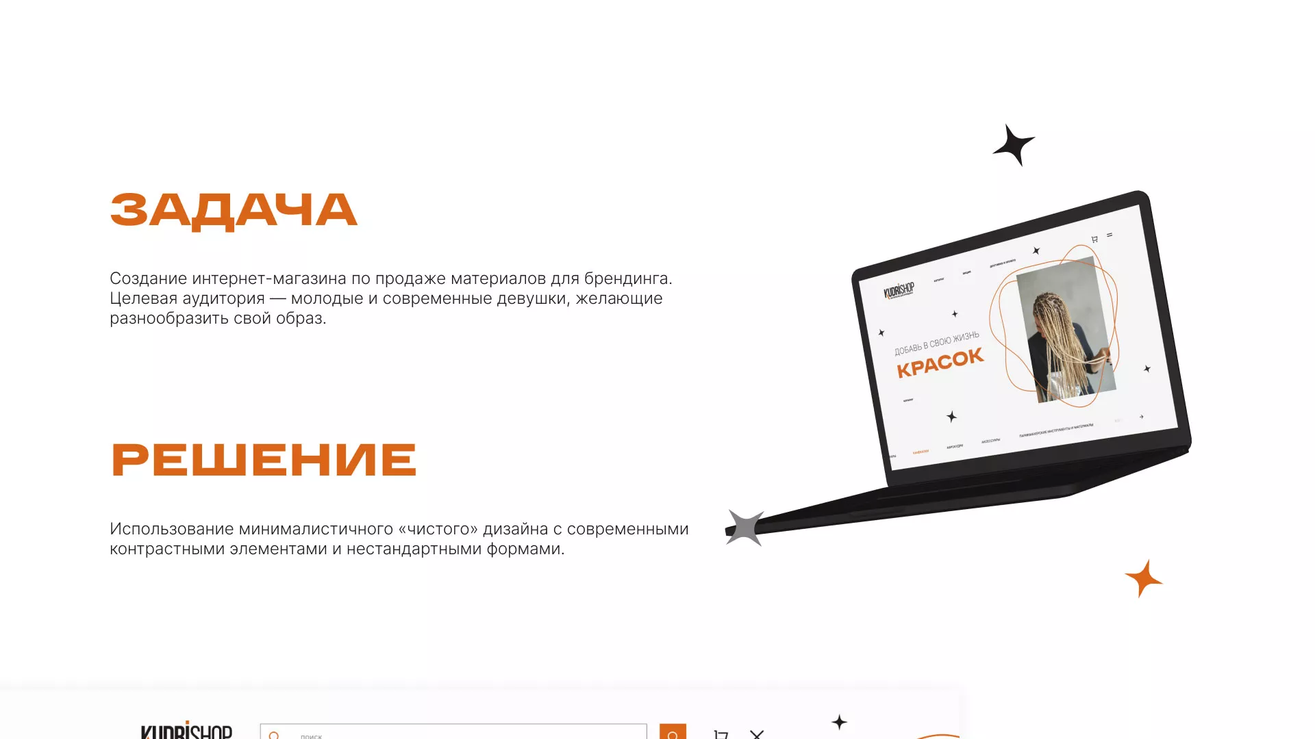 Создание интернет-магазина «КудриШоп» в Аркадаке