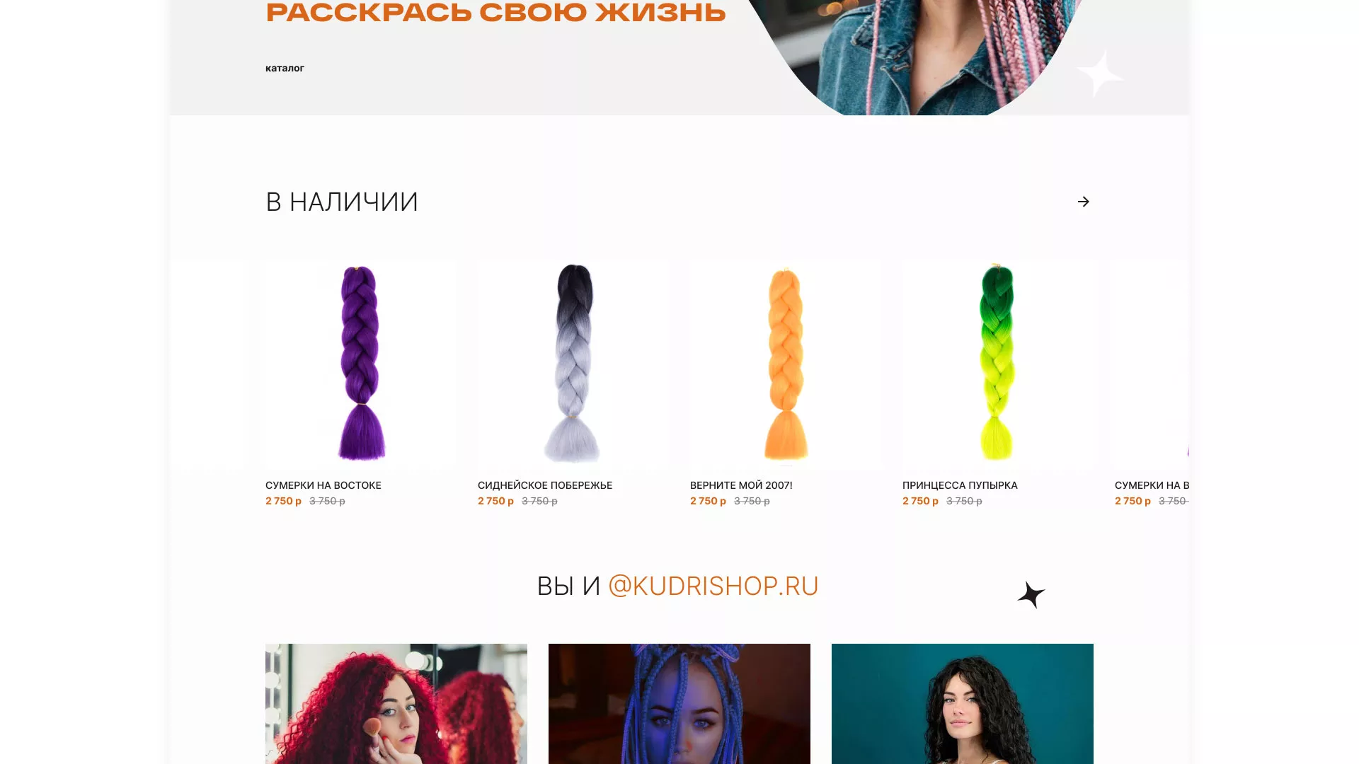 Создание интернет-магазина «КудриШоп» в Аркадаке