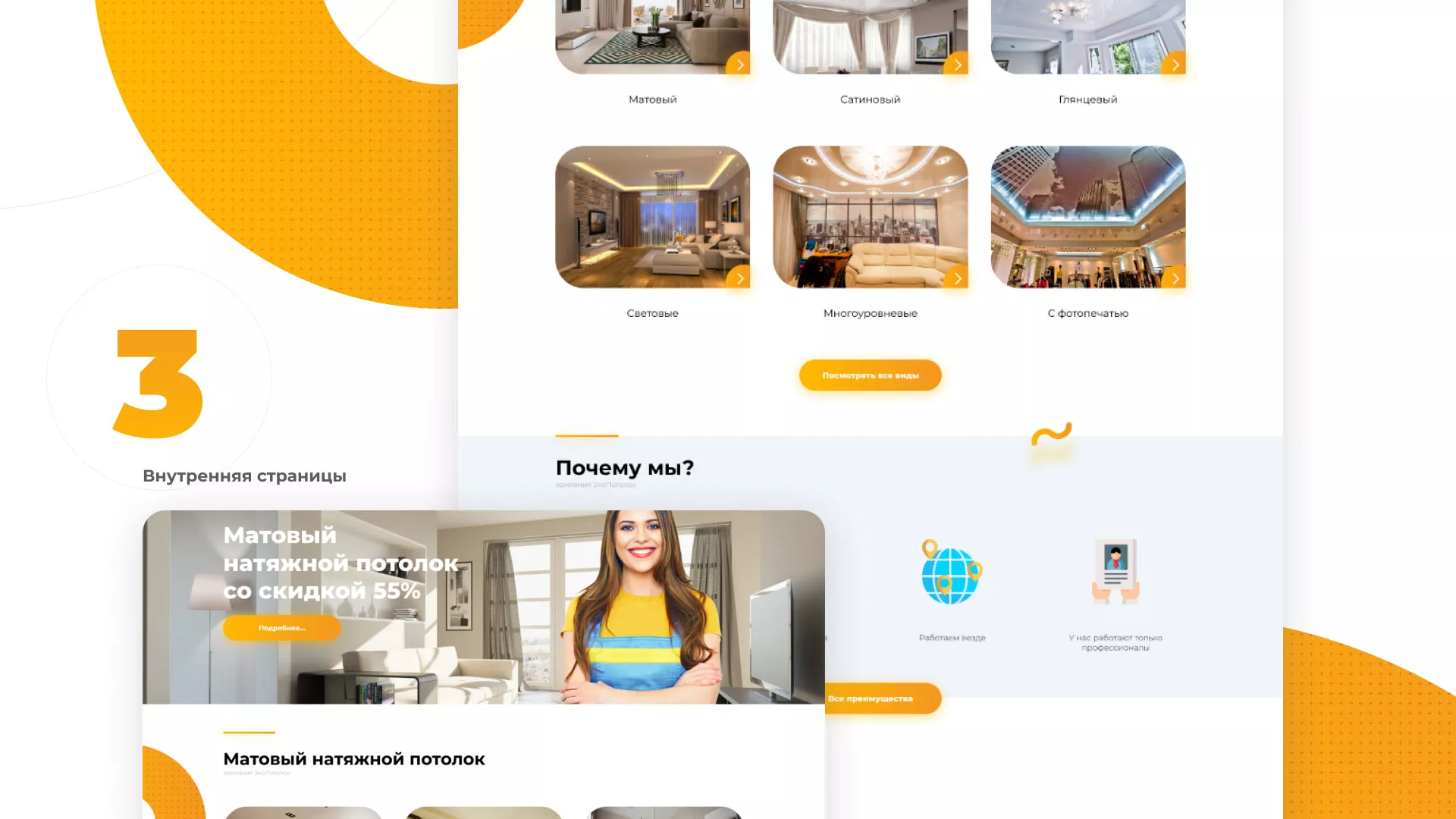 Разработка сайта по натяжным потолкам «Эко Потолки» в Аркадаке