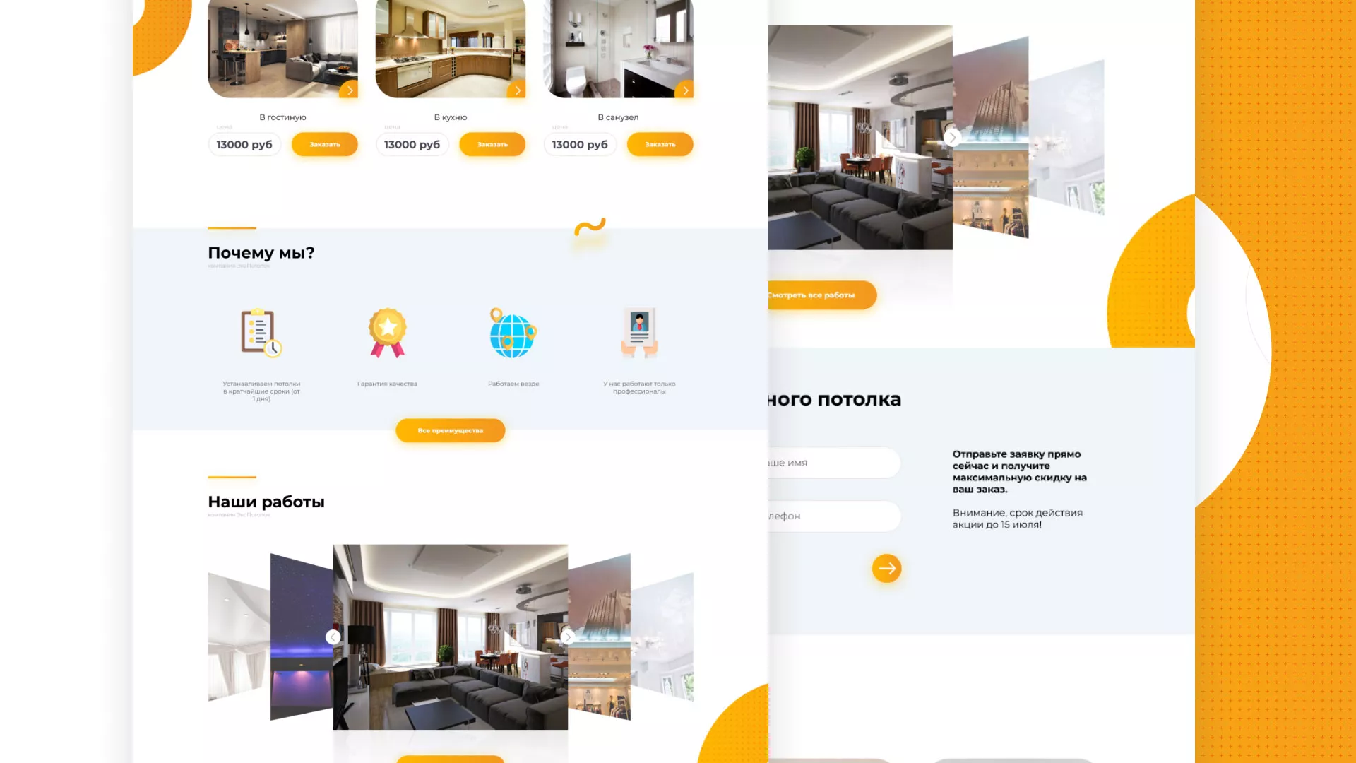 Разработка сайта по натяжным потолкам «Эко Потолки» в Аркадаке