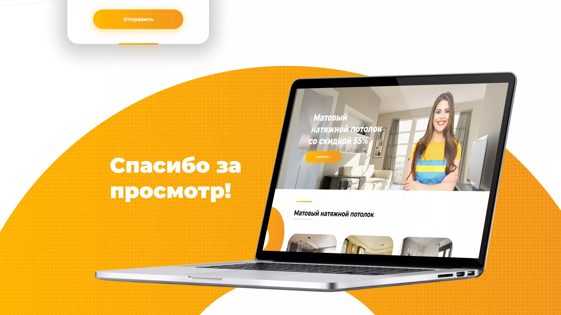 Разработка сайта по натяжным потолкам «Эко Потолки» в Аркадаке