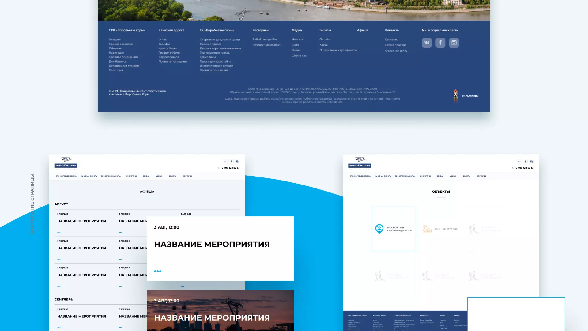 Разработка сайта в Аркадаке для спортивно-развлекательного комплекса «Воробьёвы горы»