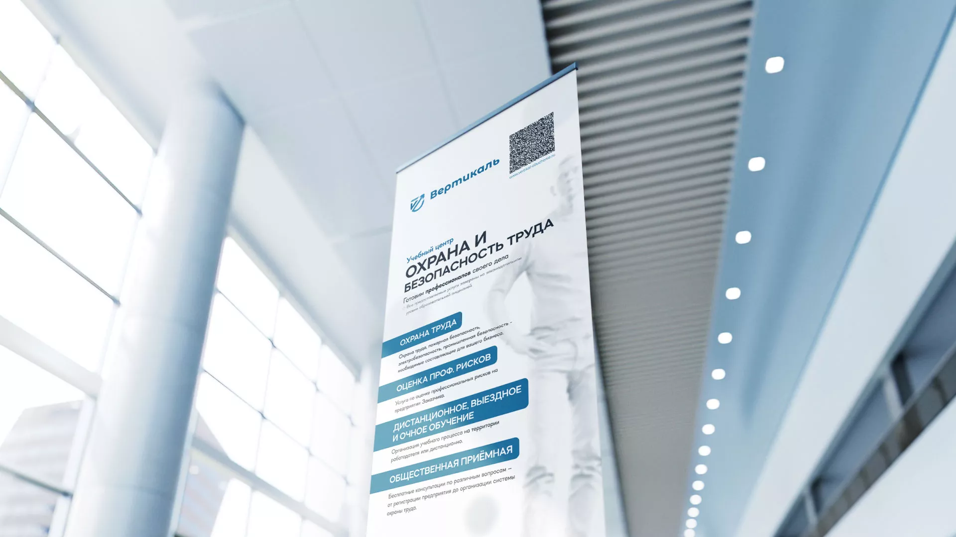 Разработка дизайн-макета ролл-ап стенда для учебного центра «Вертикаль» в Аркадаке