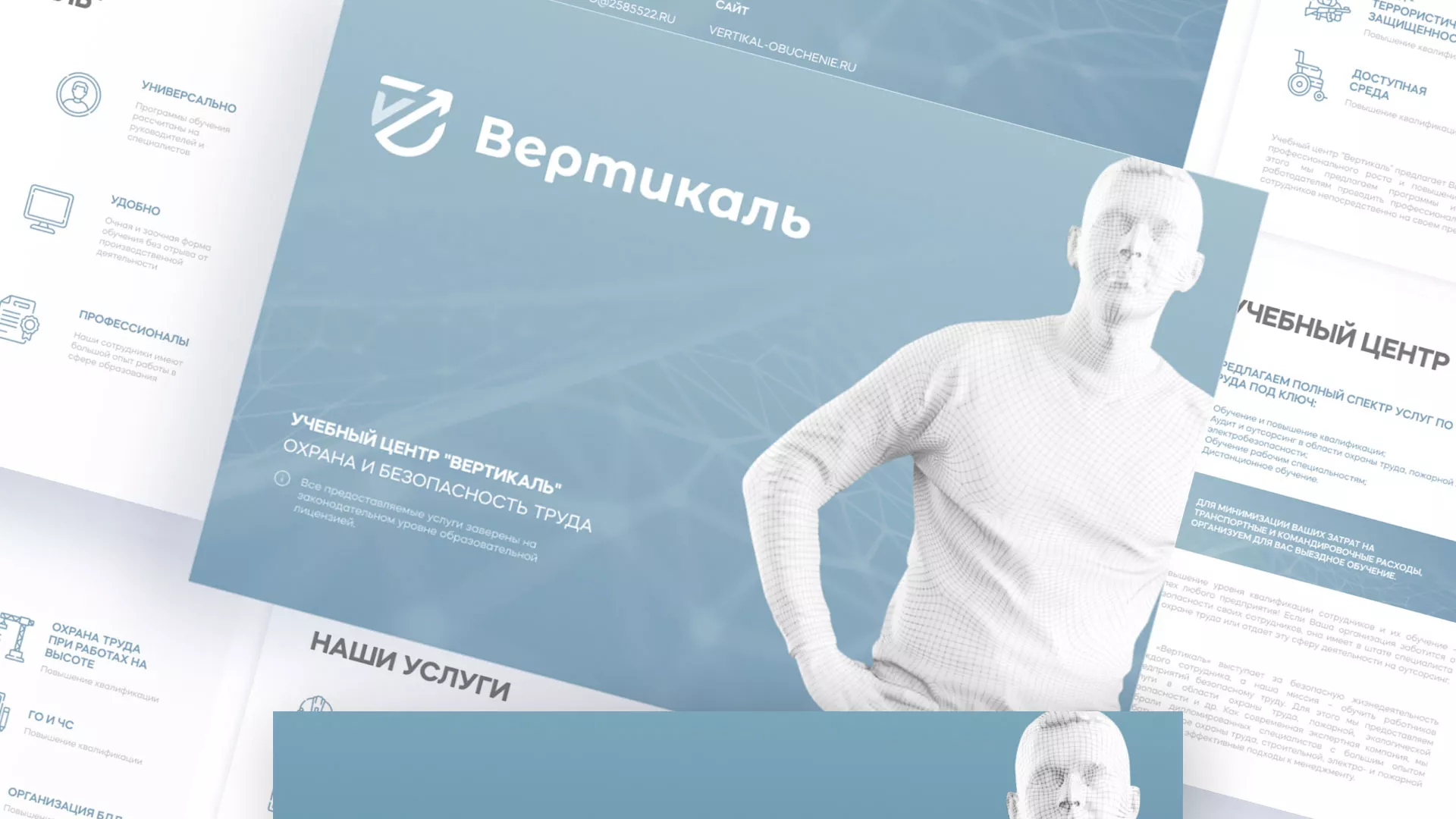 Разработка презентации для учебного центра «Вертикаль» в Аркадаке