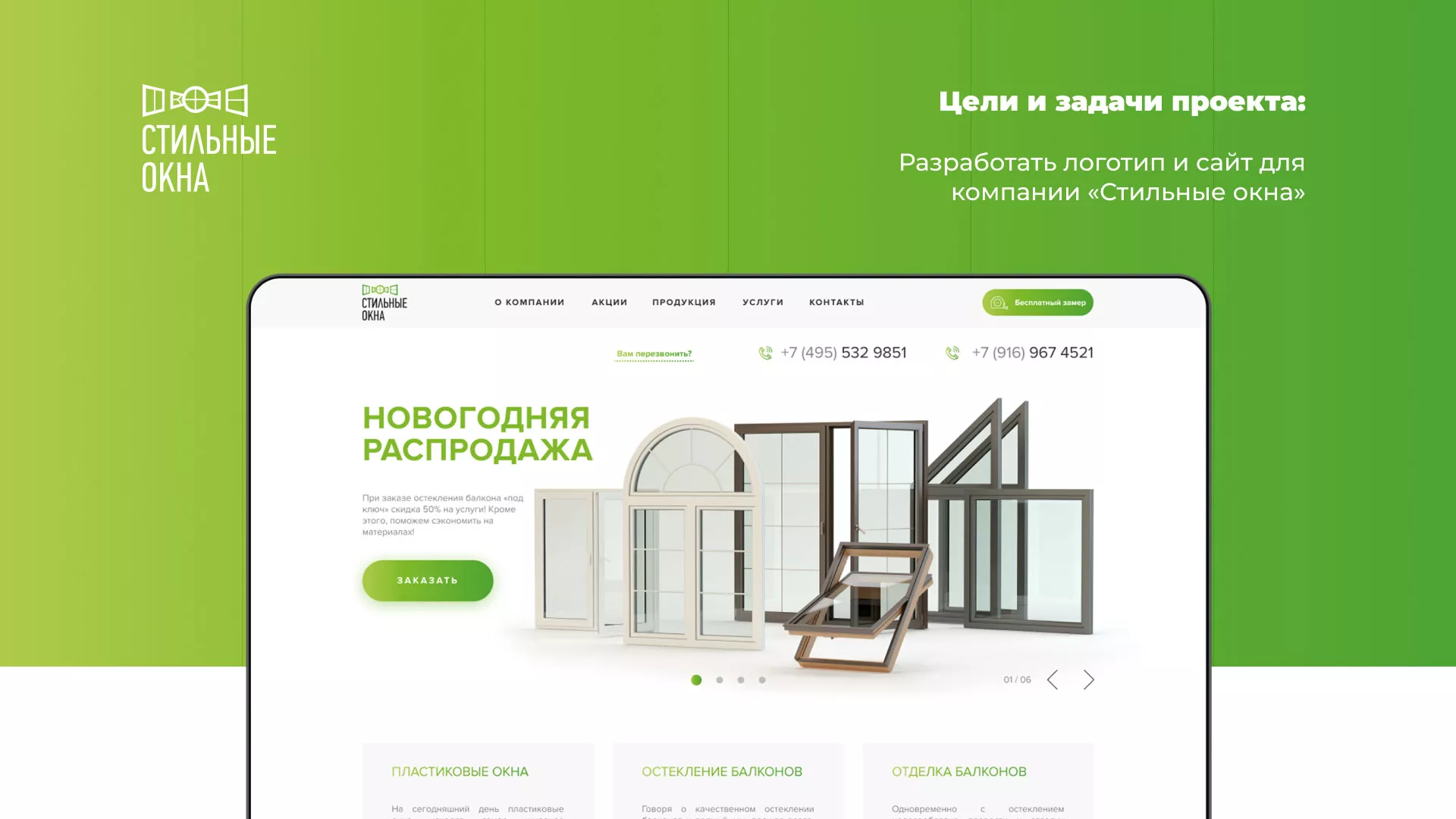 Разработка сайта по продаже пластиковых окон «Стильные окна» в Аркадаке