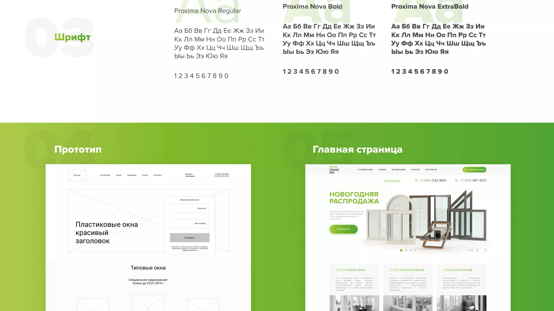 Разработка сайта по продаже пластиковых окон «Стильные окна» в Аркадаке