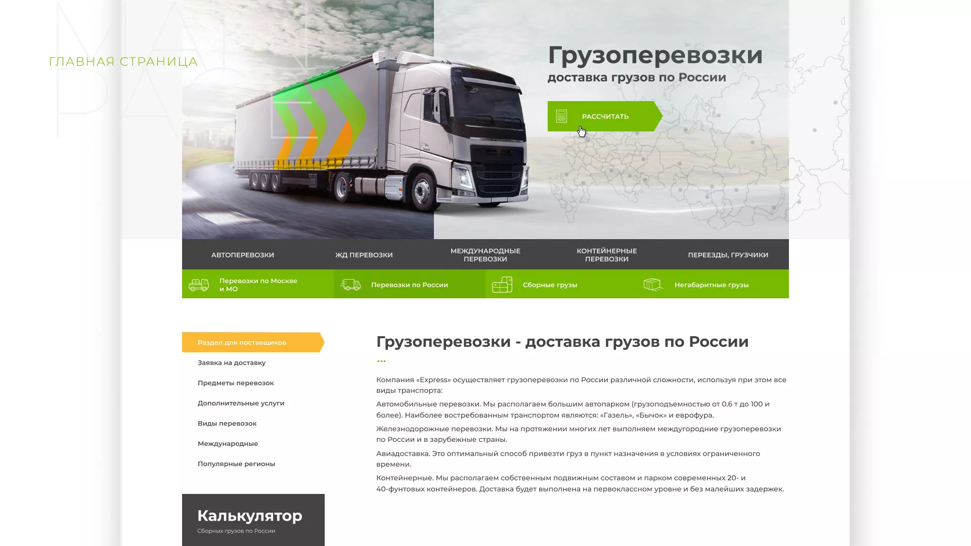 Разработка логотипа и сайта компании «Инком-Логистика» в Аркадаке