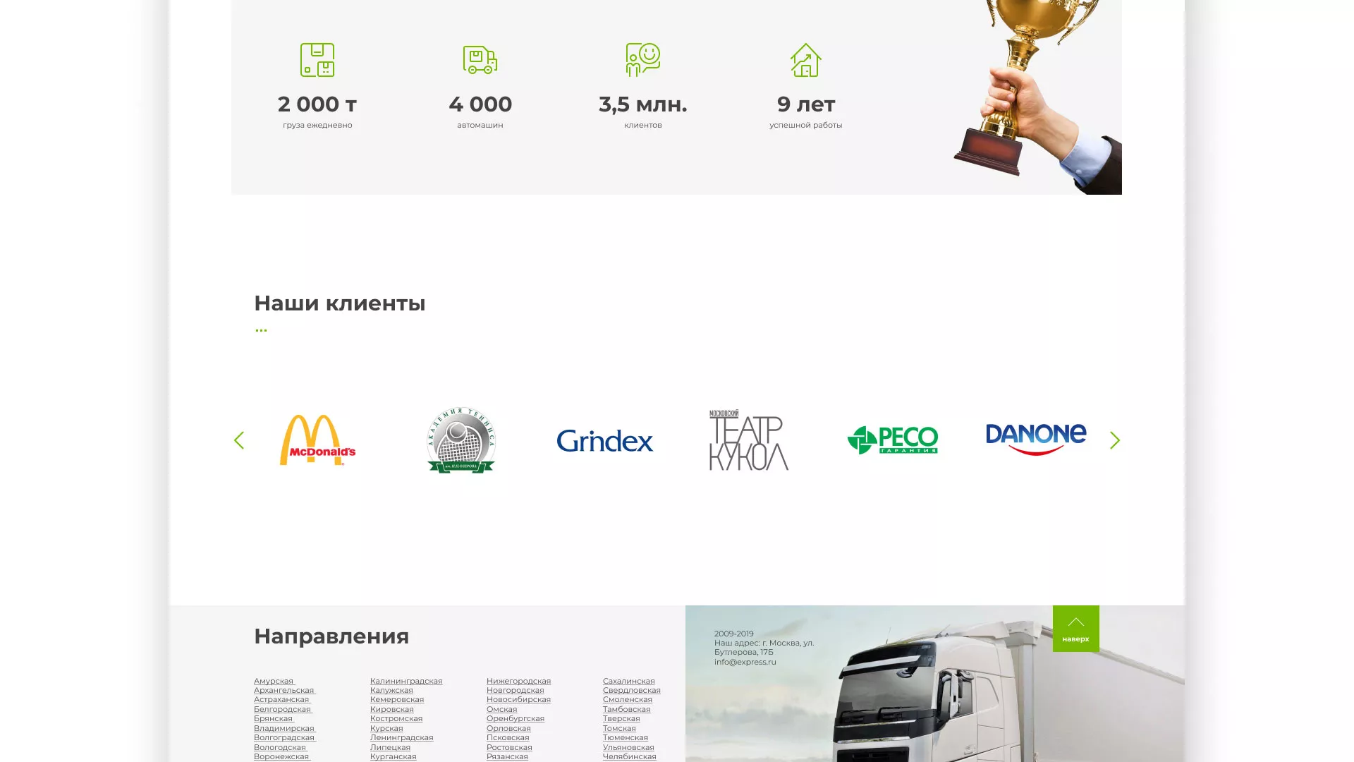 Разработка логотипа и сайта компании «Инком-Логистика» в Аркадаке