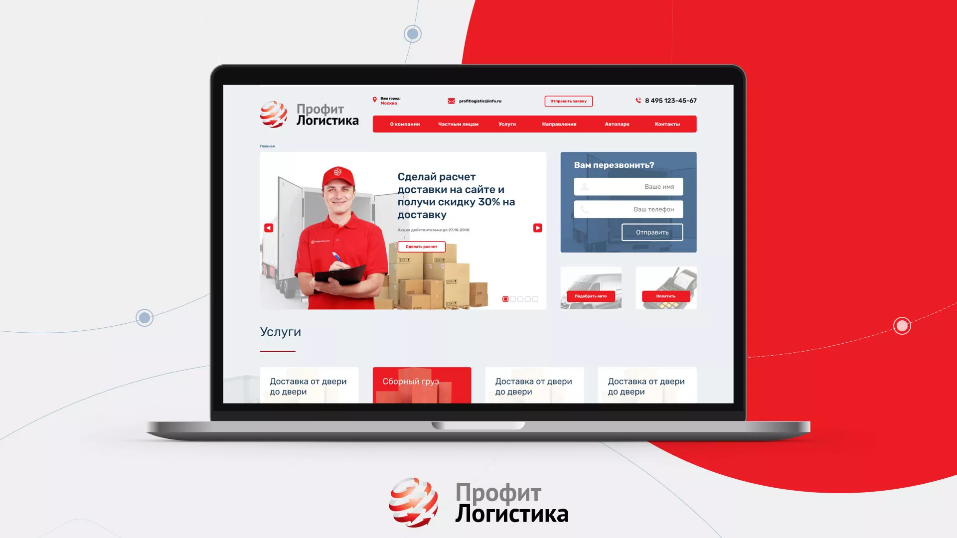 Разработка сайта экспедиционной компании в Аркадаке