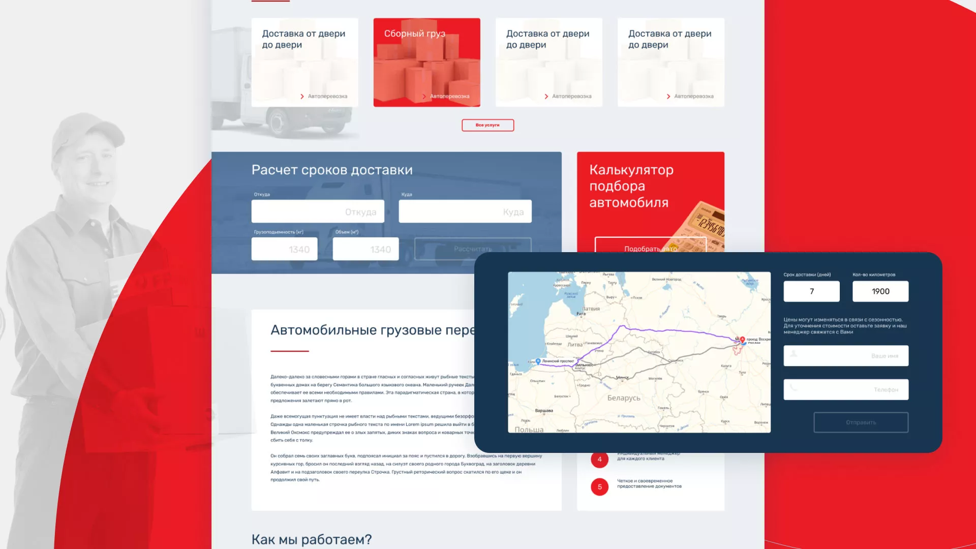 Разработка сайта экспедиционной компании в Аркадаке