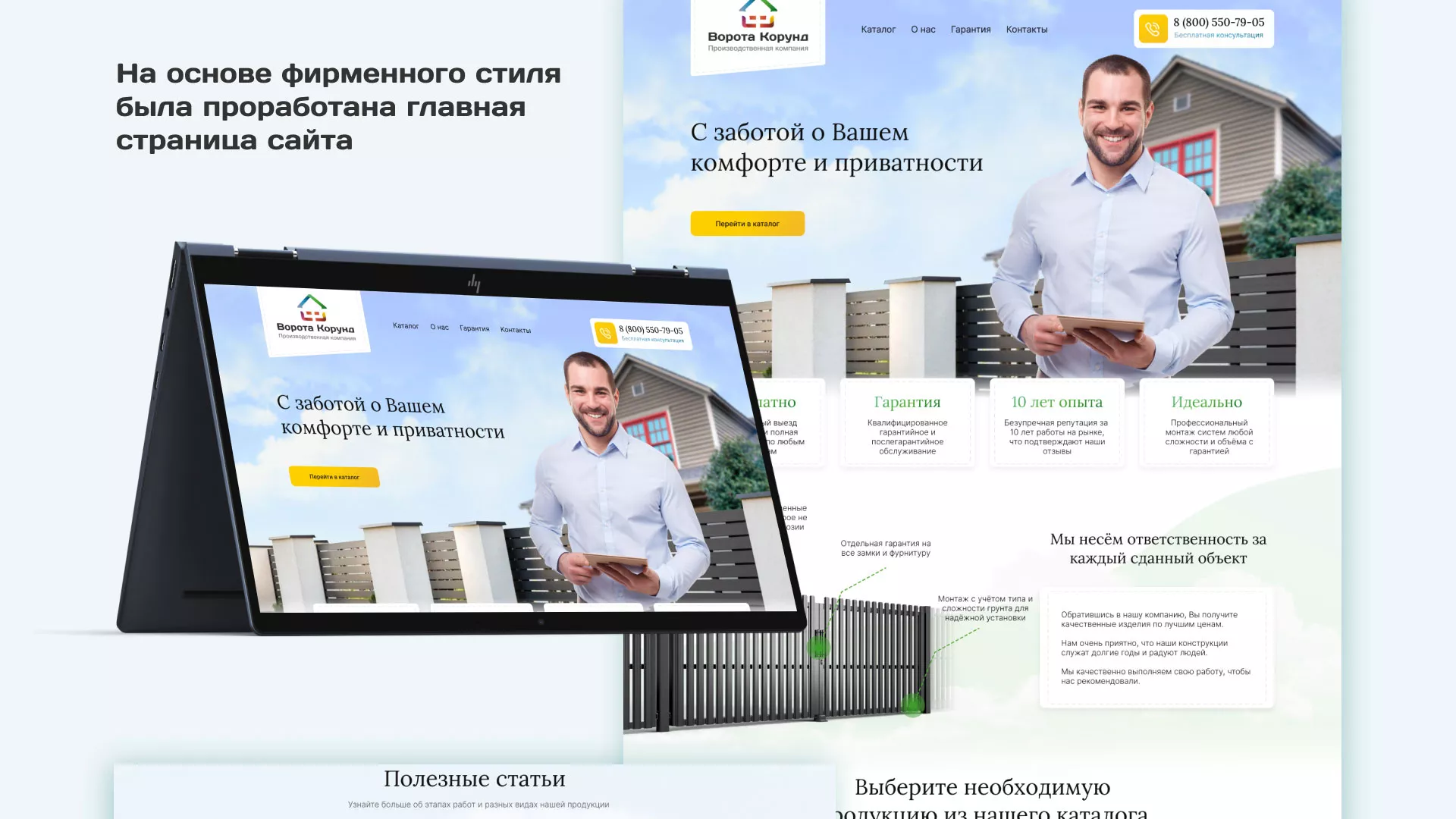 Разработка сайта производственной компании «Корунд» в Аркадаке
