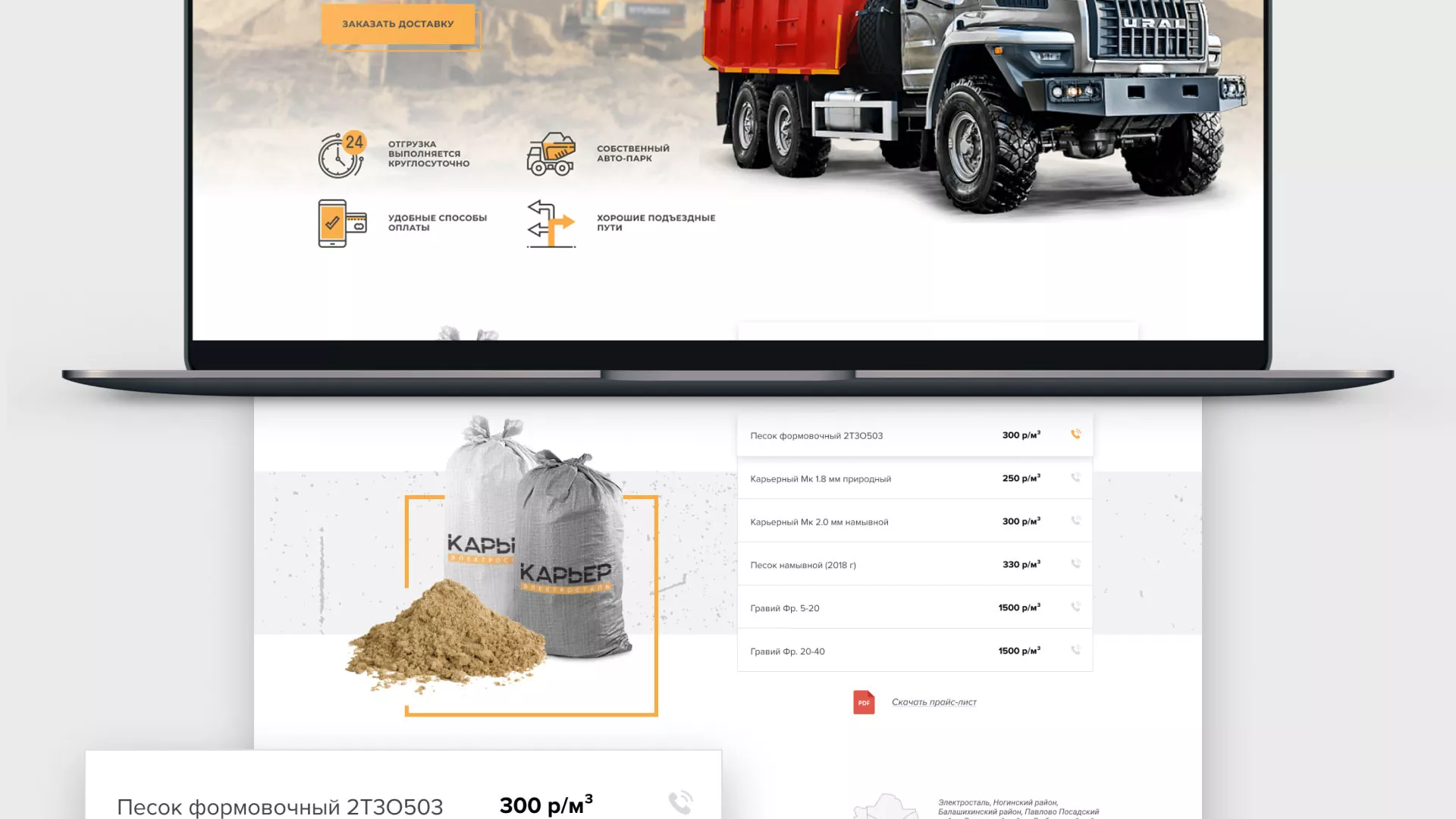 Разработка сайта по продаже нерудных материалов «Карьер» в Аркадаке