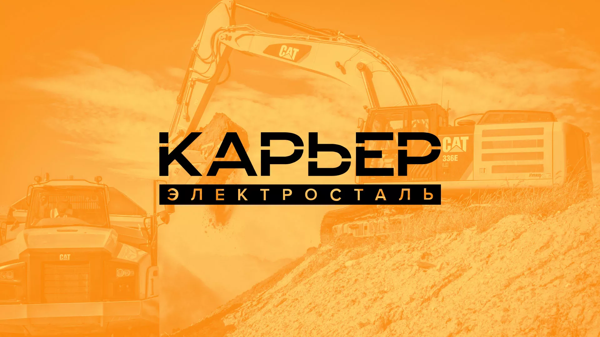 Разработка сайта по продаже нерудных материалов «Карьер» в Аркадаке