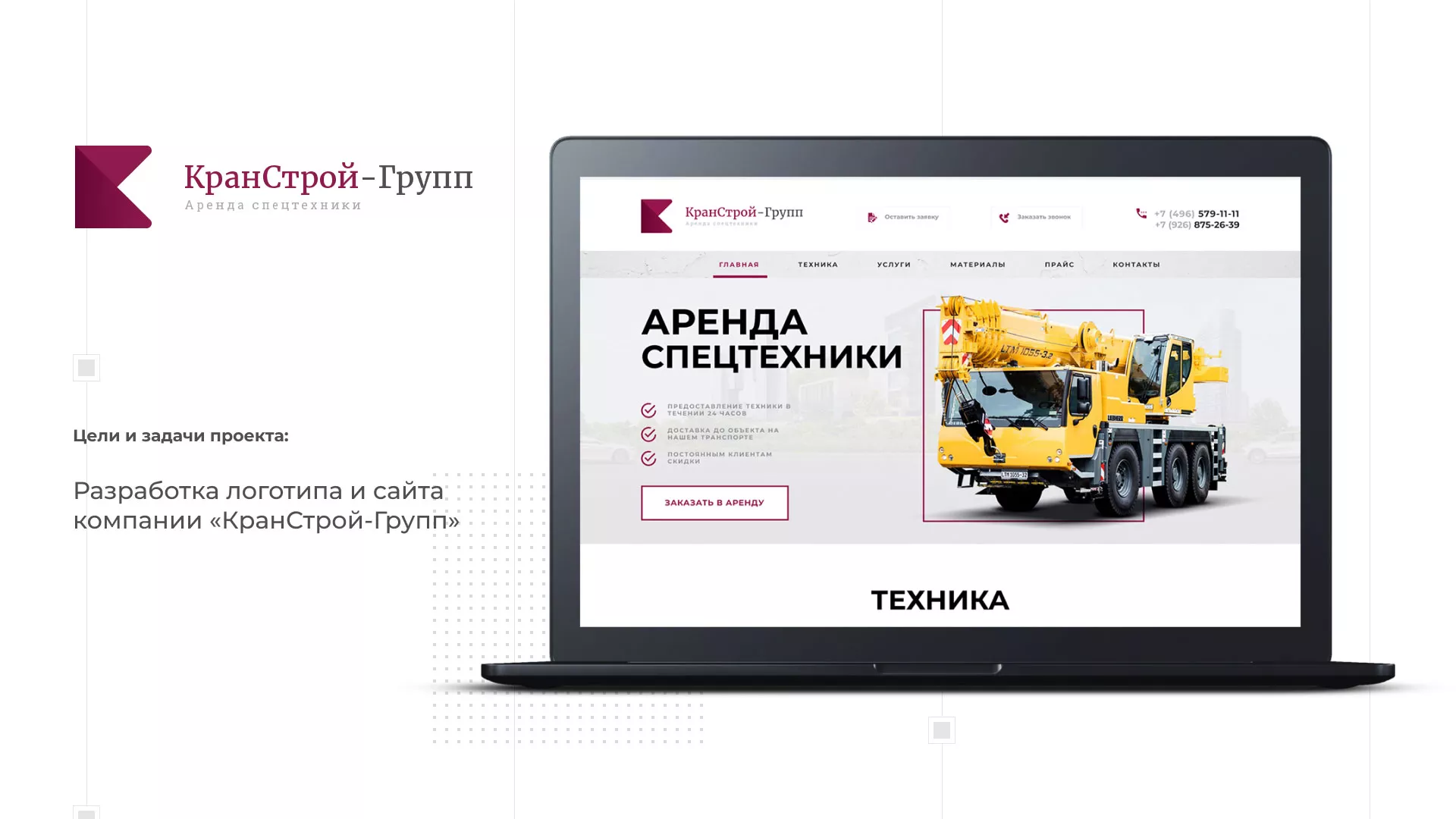 Разработка сайта компании «КранСтрой-Групп» по аренде спецтехники в Аркадаке