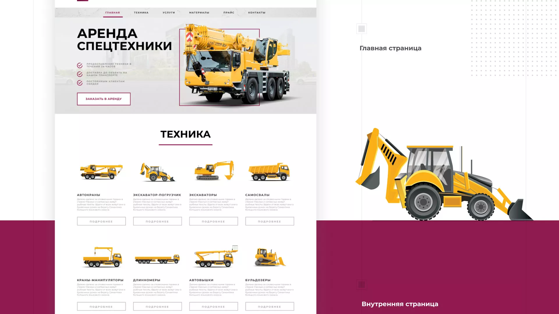 Разработка сайта компании «КранСтрой-Групп» по аренде спецтехники в Аркадаке