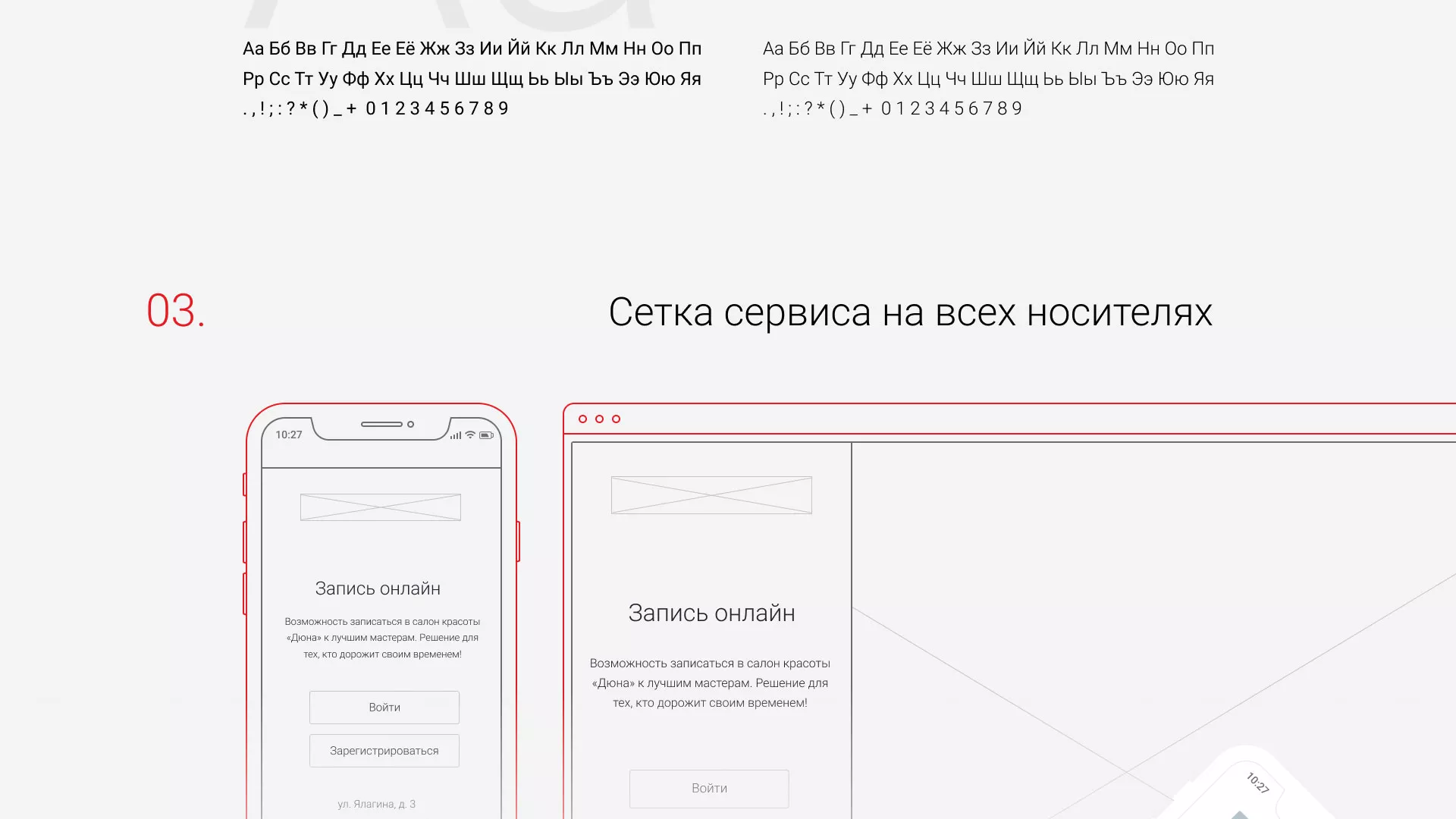 Разработка сервиса онлайн-записи для сети салонов красоты «ДЮНА» в Аркадаке