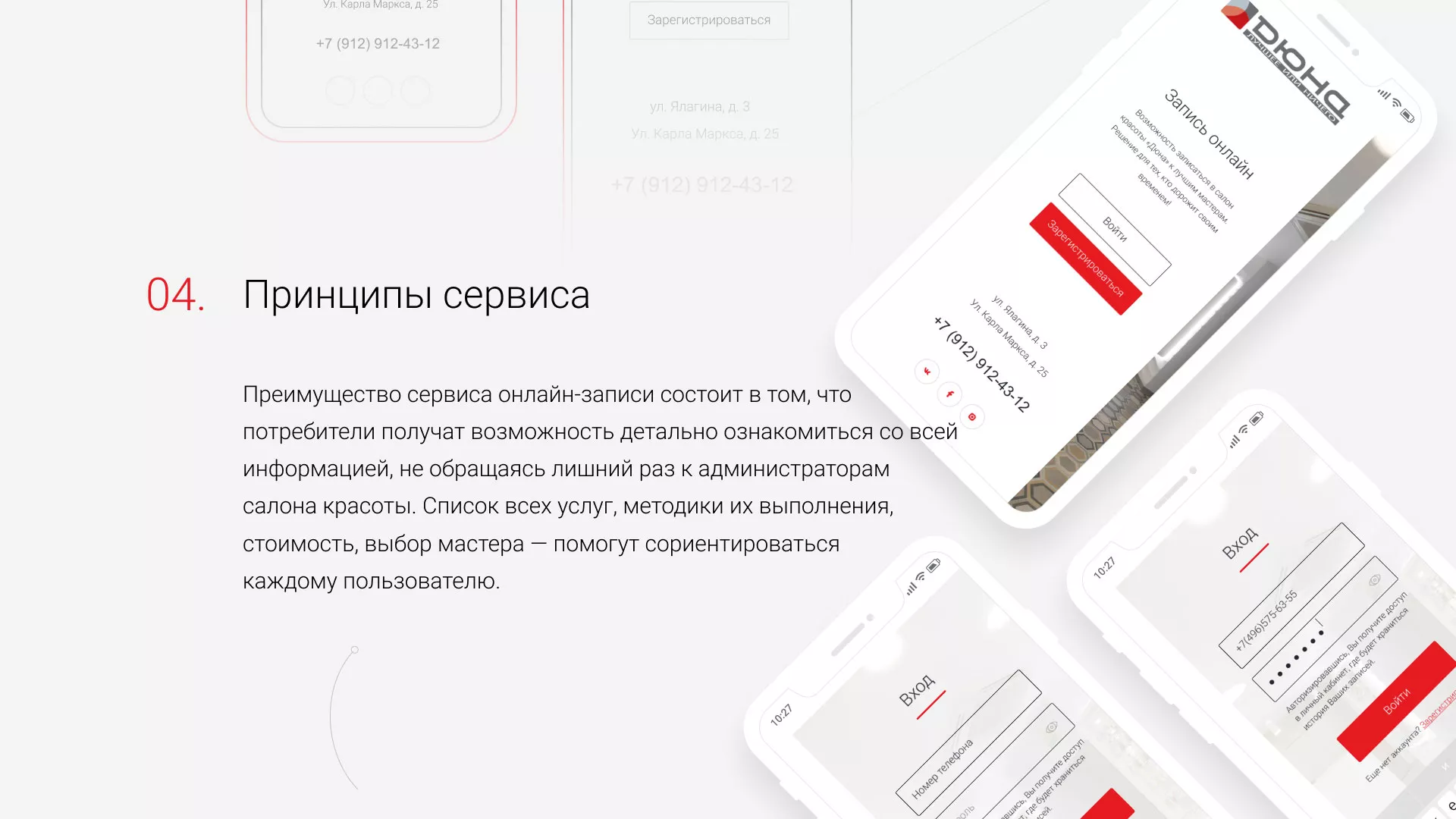 Разработка сервиса онлайн-записи для сети салонов красоты «ДЮНА» в Аркадаке