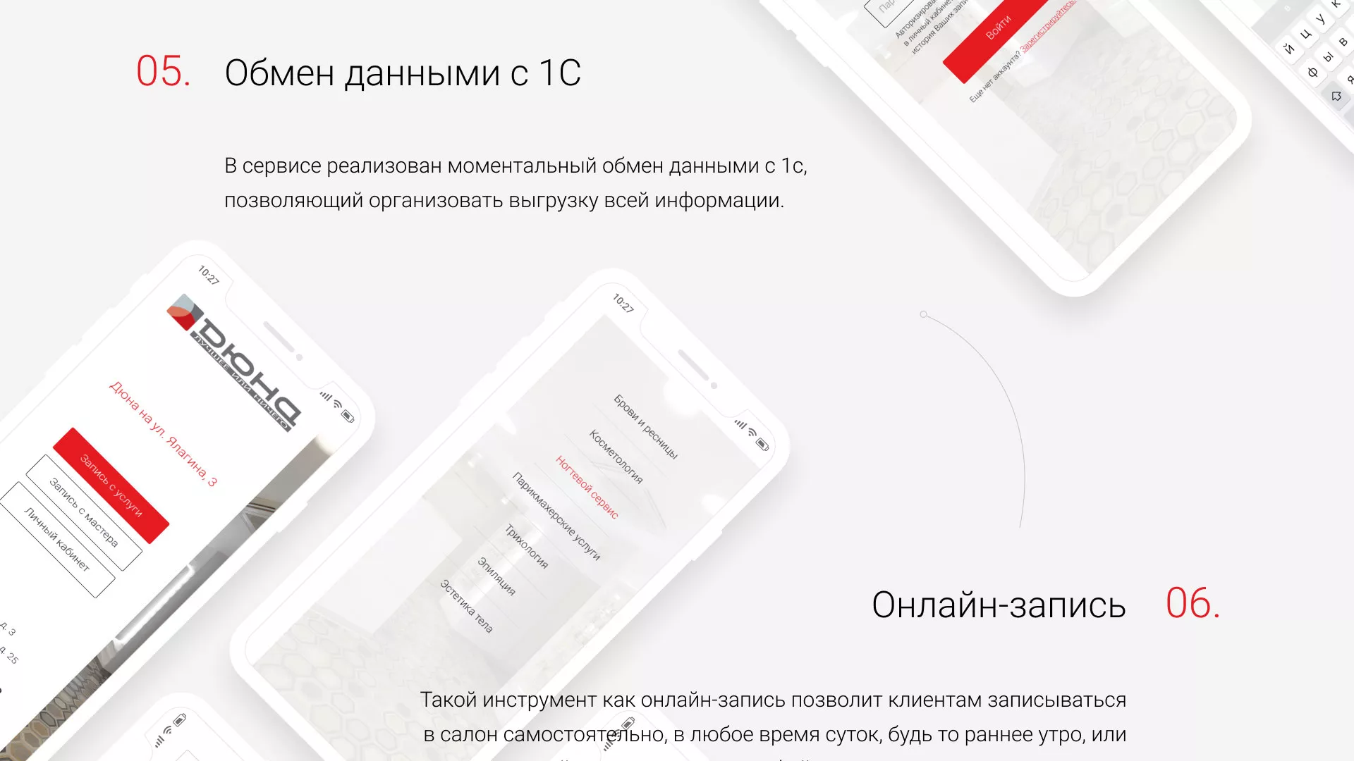 Разработка сервиса онлайн-записи для сети салонов красоты «ДЮНА» в Аркадаке
