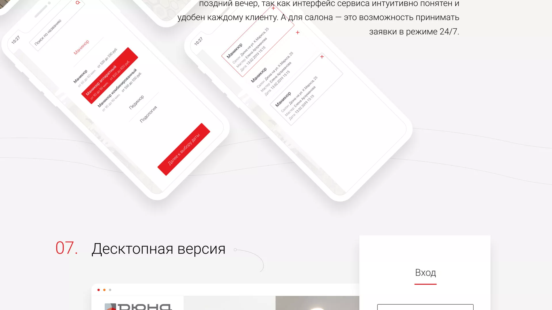 Разработка сервиса онлайн-записи для сети салонов красоты «ДЮНА» в Аркадаке