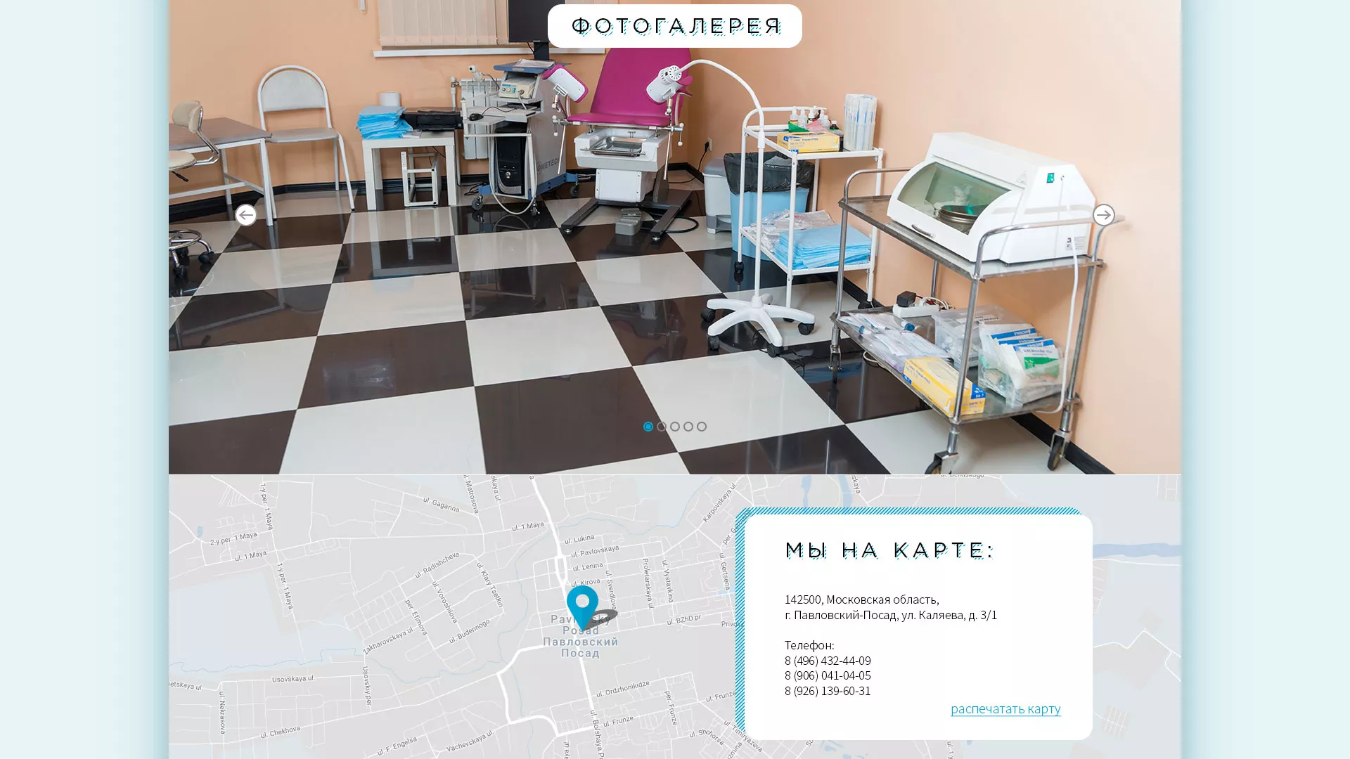 Создание сайта для медицинского центра «Медиал» в Аркадаке