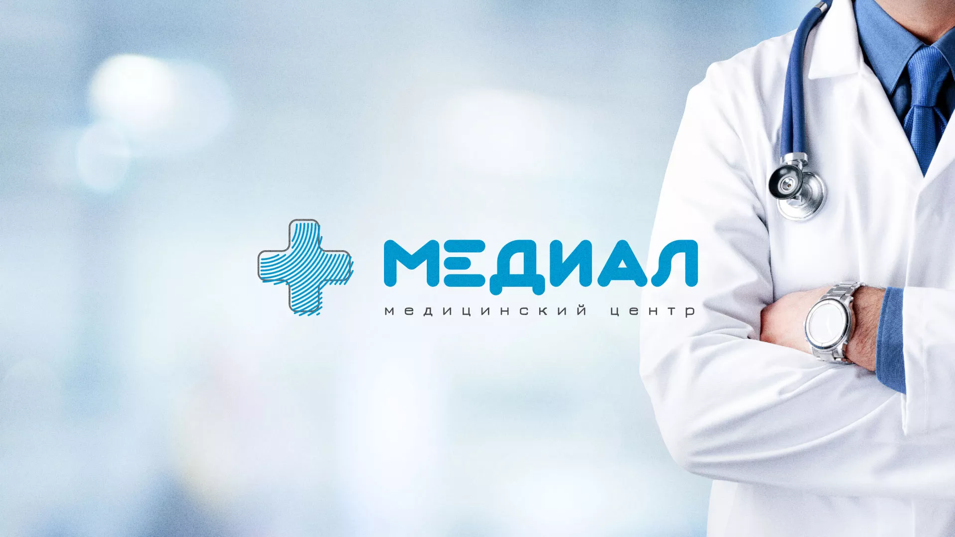 Создание сайта для медицинского центра «Медиал» в Аркадаке
